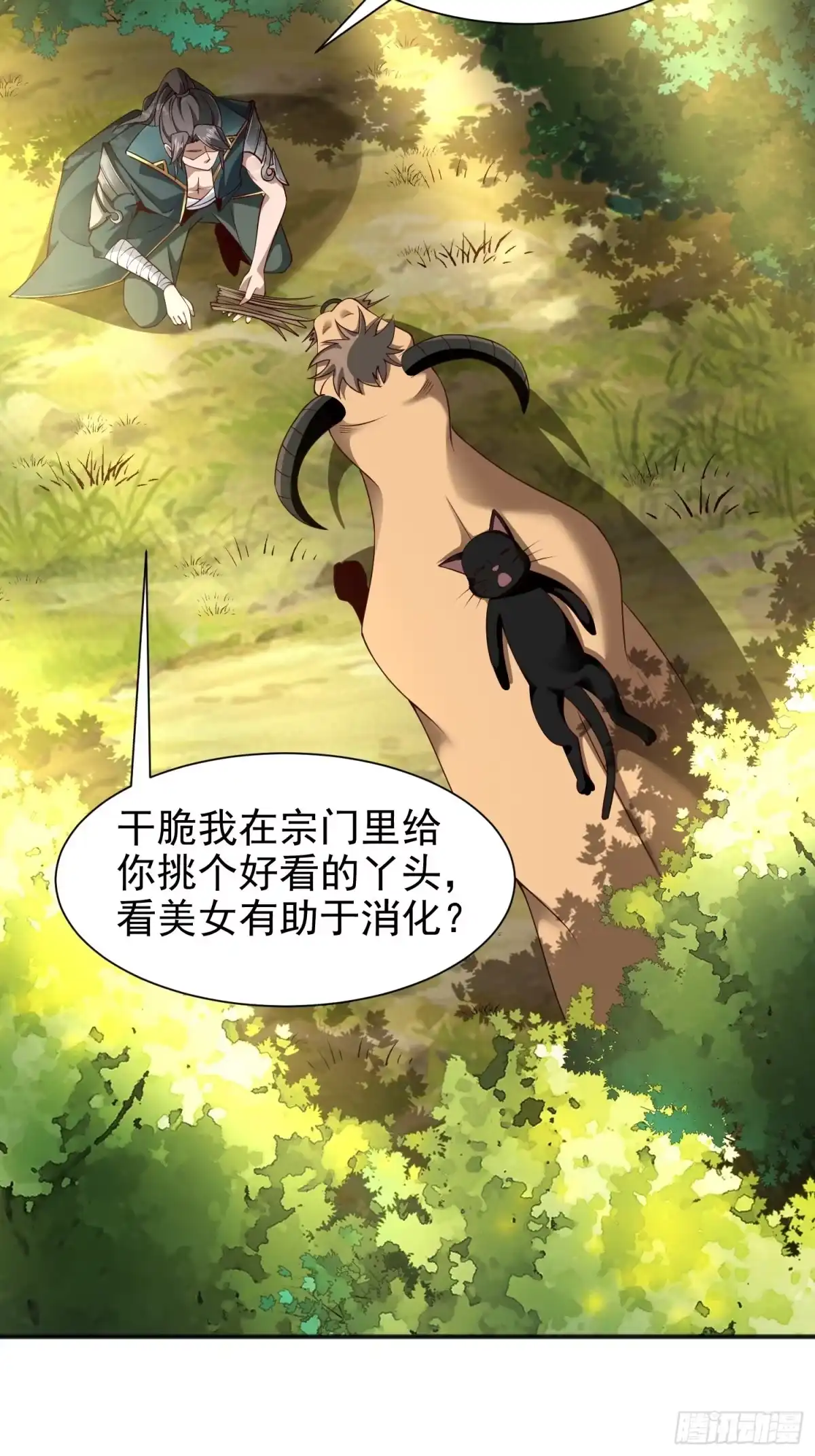 《小叔祖，请出山》2- 这X装的如何？ 第3页
