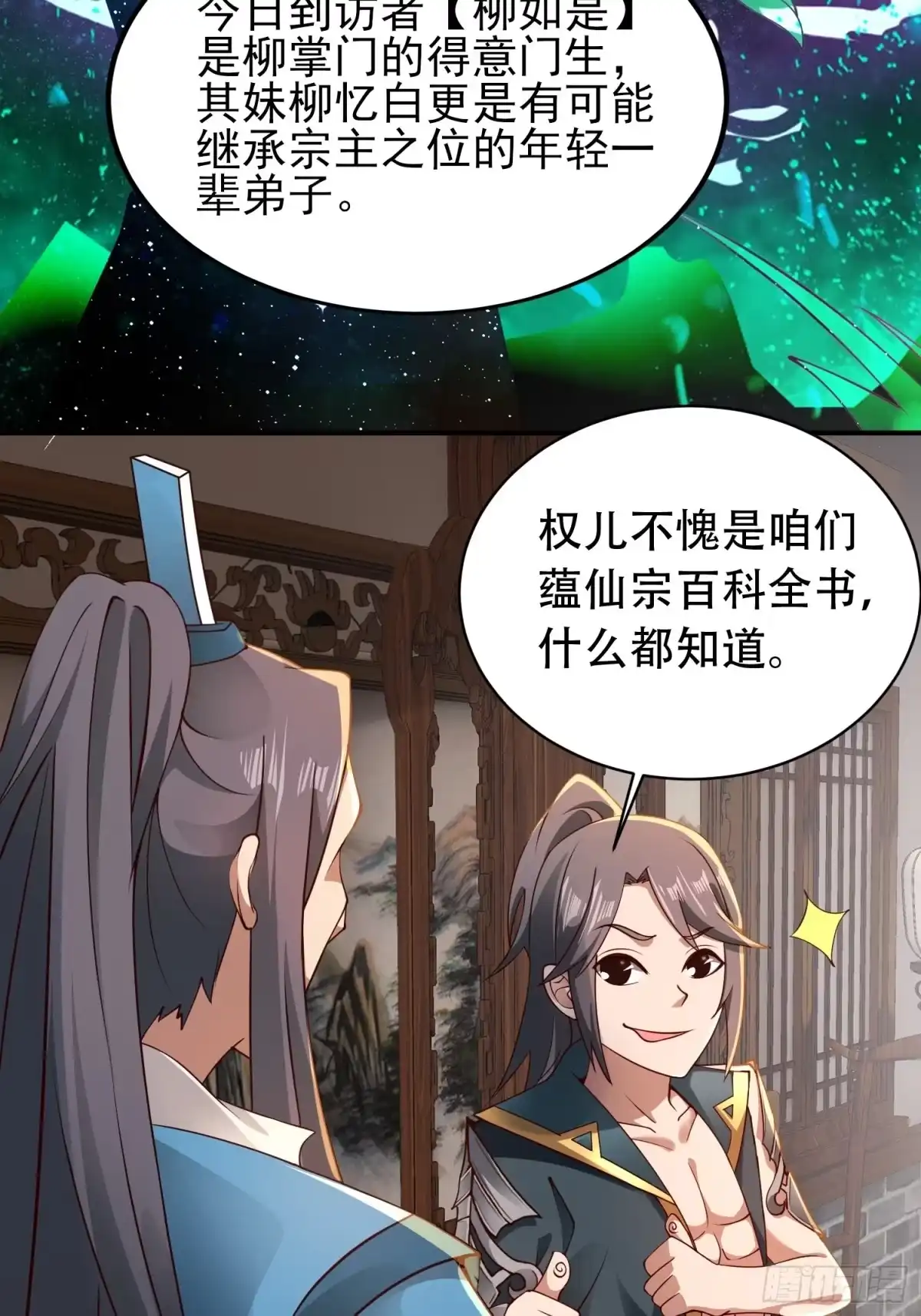 《小叔祖，请出山》2- 这X装的如何？ 第20页