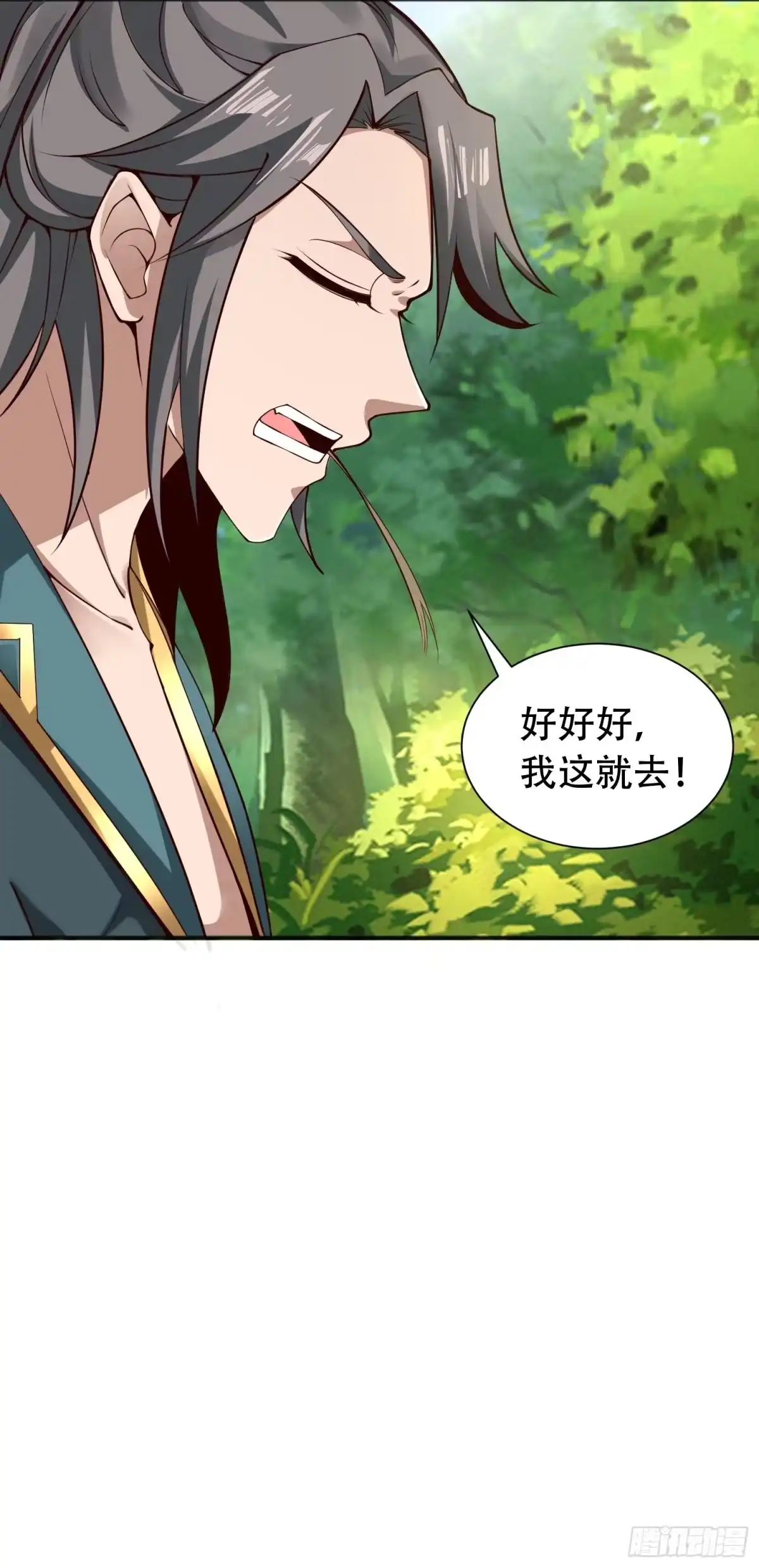 《小叔祖，请出山》2- 这X装的如何？ 第8页