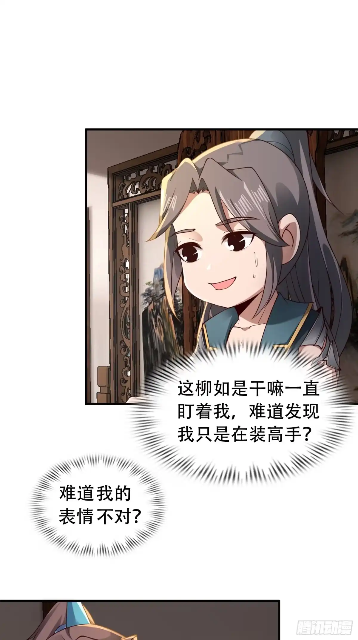 《小叔祖，请出山》2- 这X装的如何？ 第37页