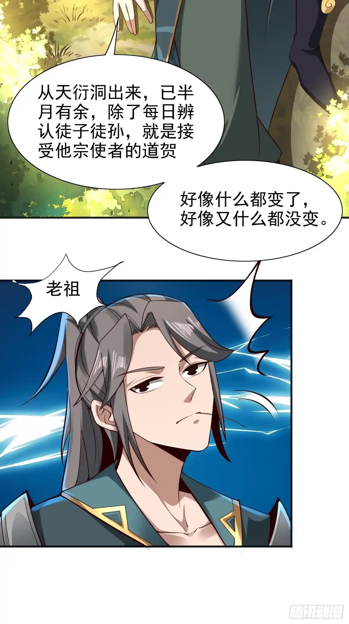 《小叔祖，请出山》2- 这X装的如何？ 第6页