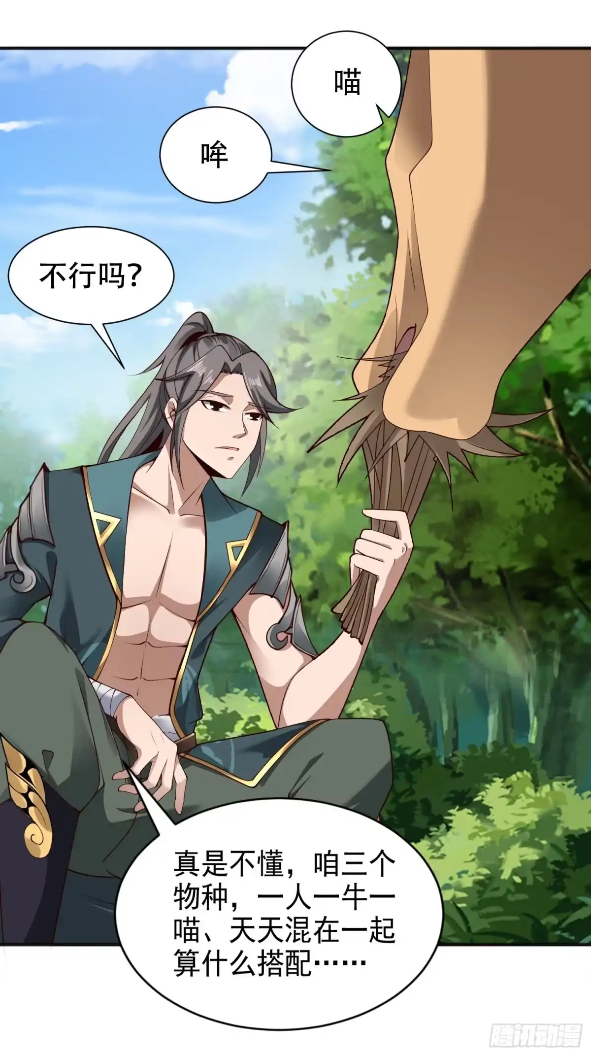 《小叔祖，请出山》2- 这X装的如何？ 第4页