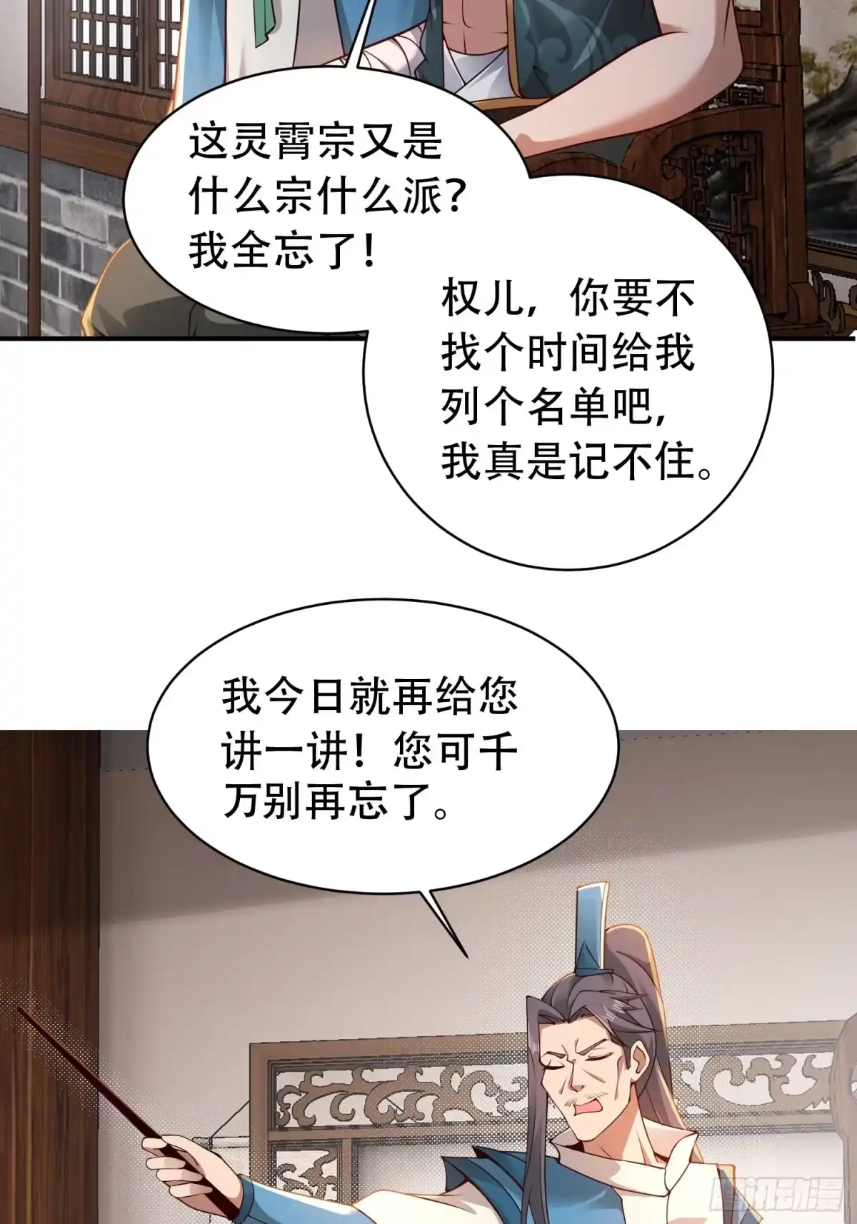 《小叔祖，请出山》2- 这X装的如何？ 第16页