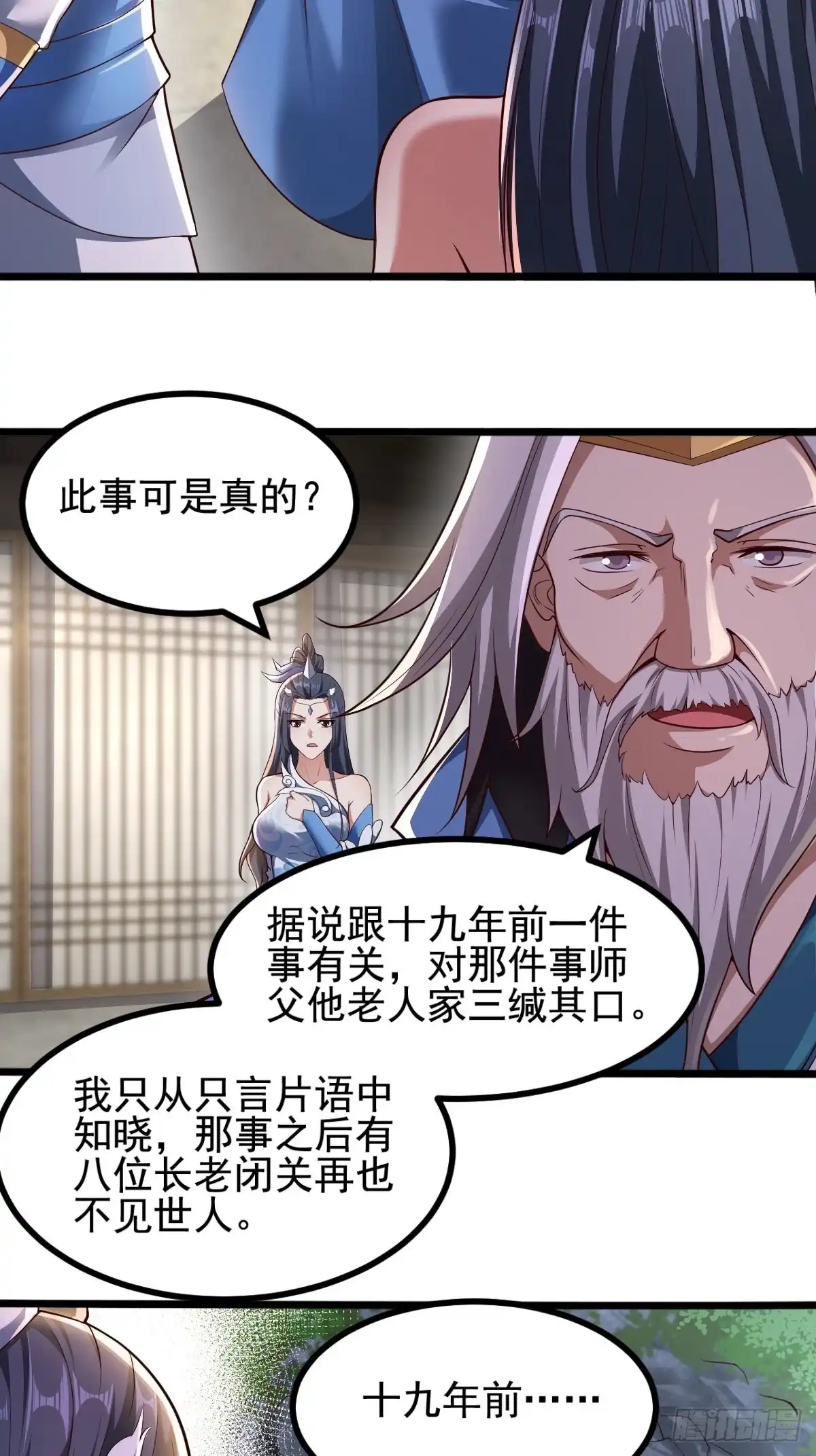 《小叔祖，请出山》47-四枫师兄醒了 第9页