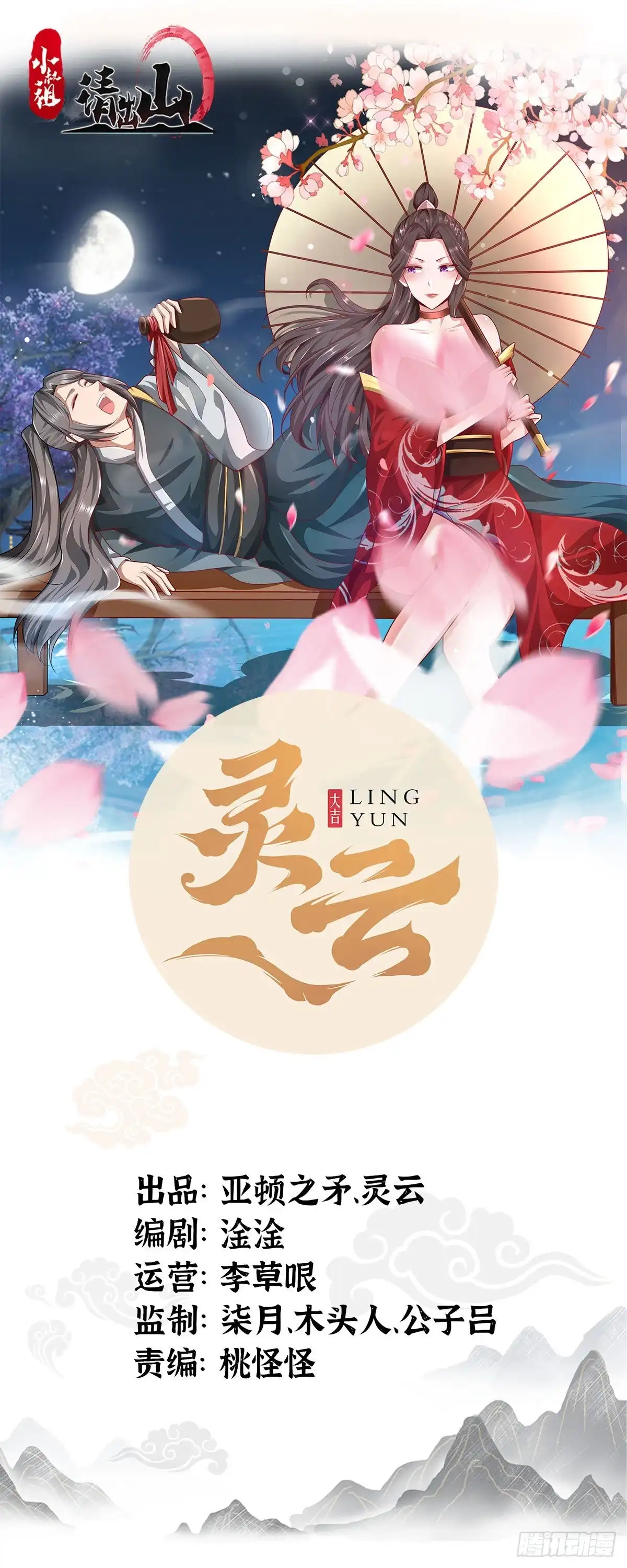 《小叔祖，请出山》47-四枫师兄醒了 第1页