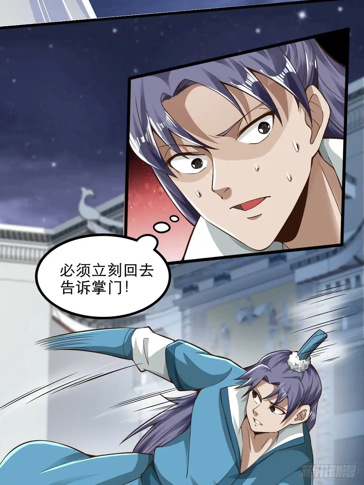 《小叔祖，请出山》47-四枫师兄醒了 第35页