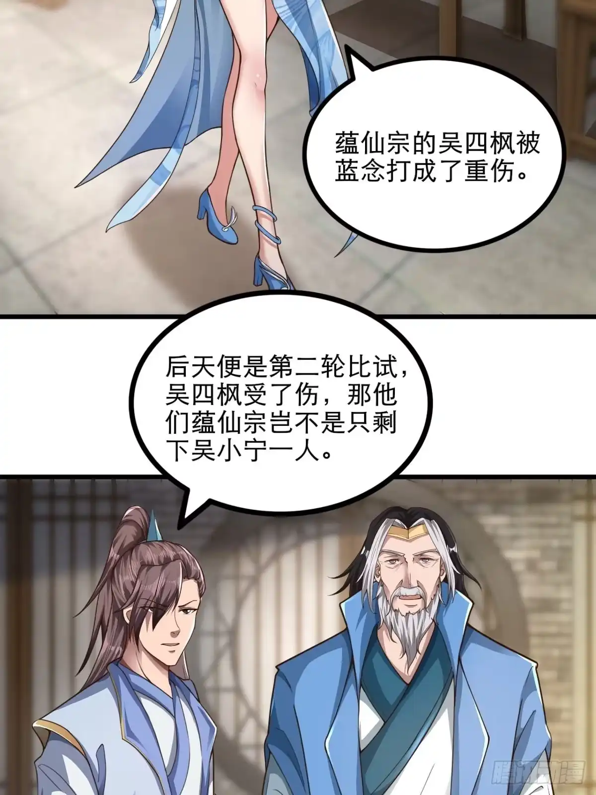 《小叔祖，请出山》47-四枫师兄醒了 第3页