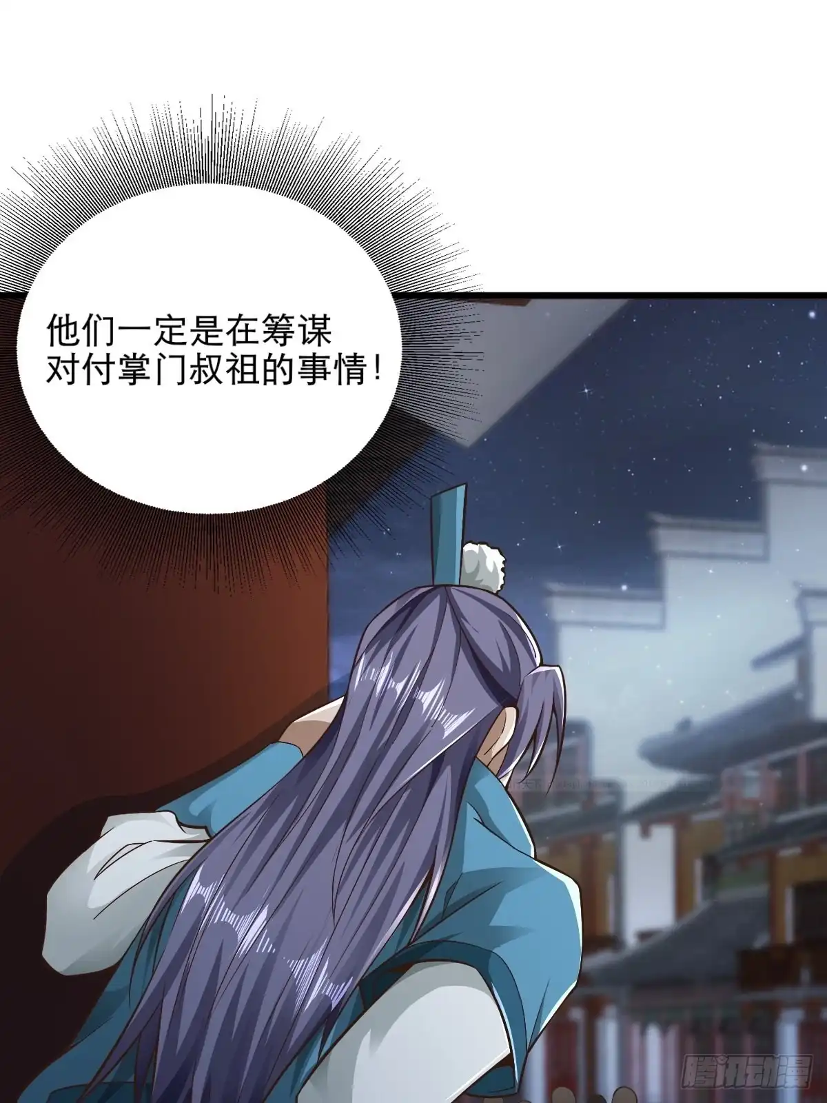 《小叔祖，请出山》47-四枫师兄醒了 第30页