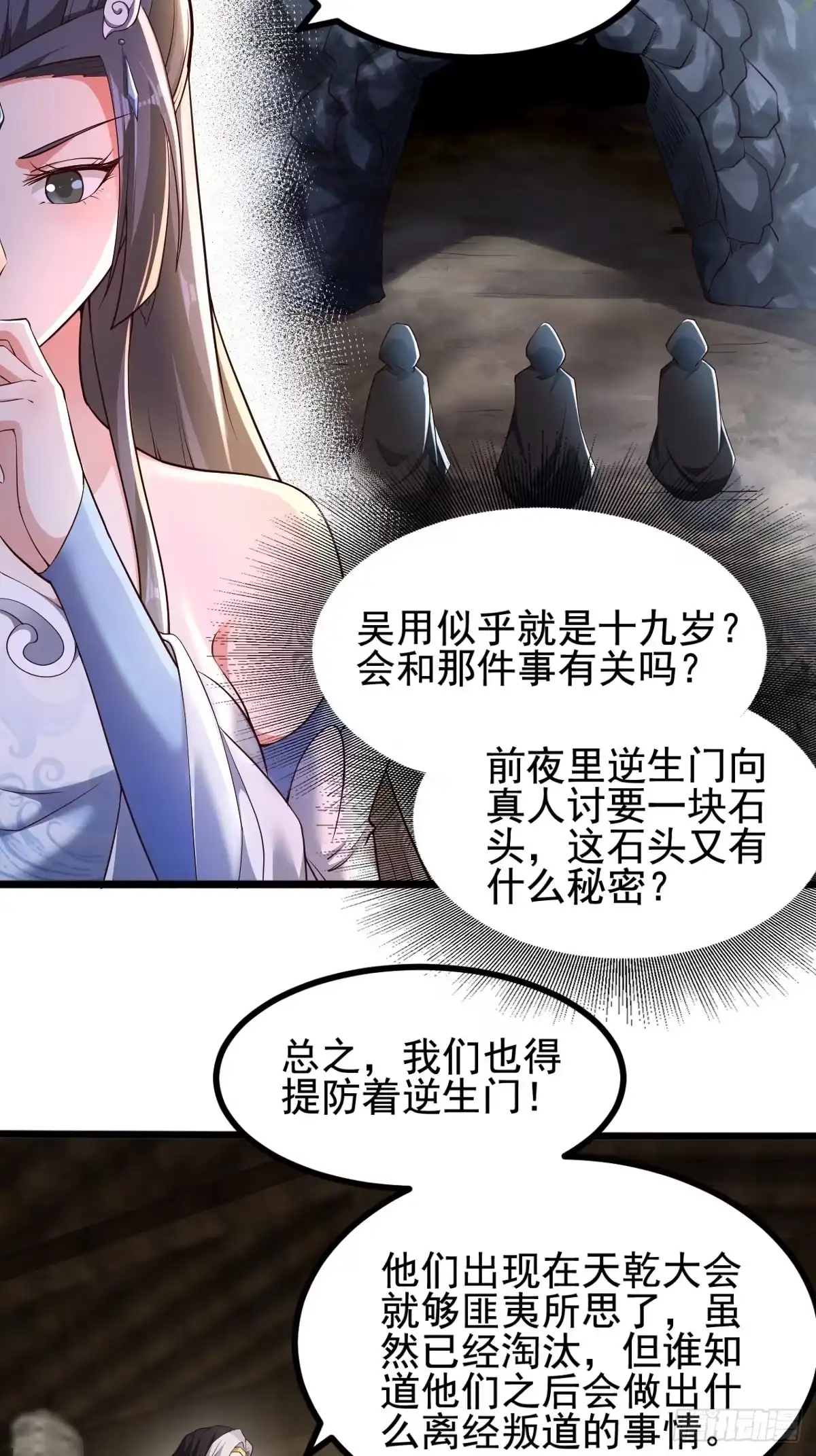 《小叔祖，请出山》47-四枫师兄醒了 第10页