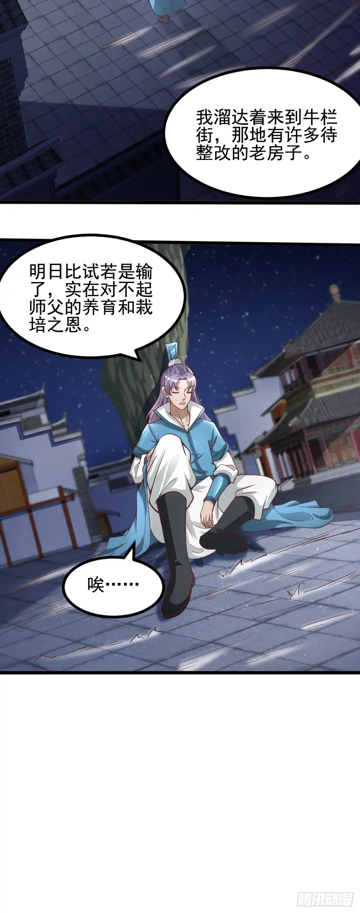 《小叔祖，请出山》47-四枫师兄醒了 第21页