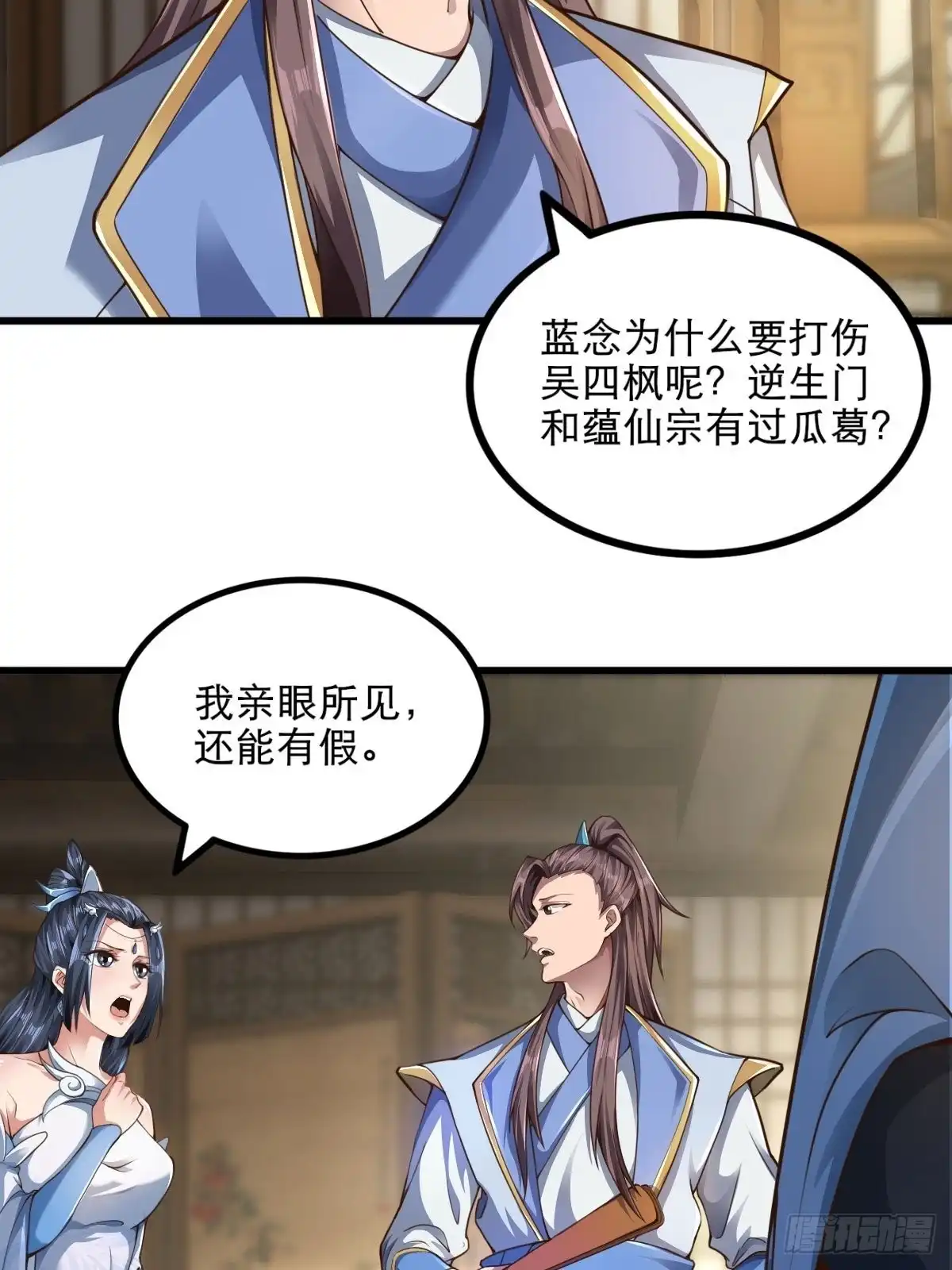 《小叔祖，请出山》47-四枫师兄醒了 第5页