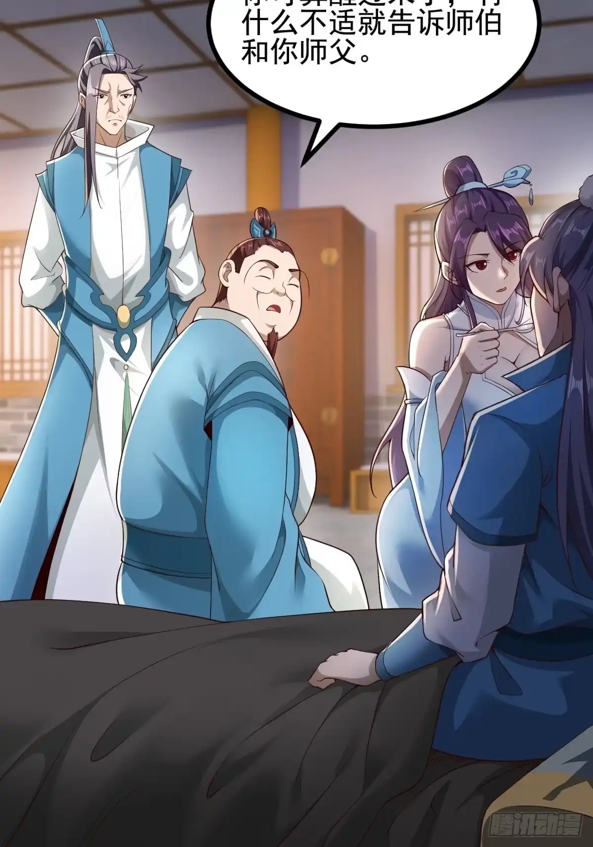 《小叔祖，请出山》47-四枫师兄醒了 第16页