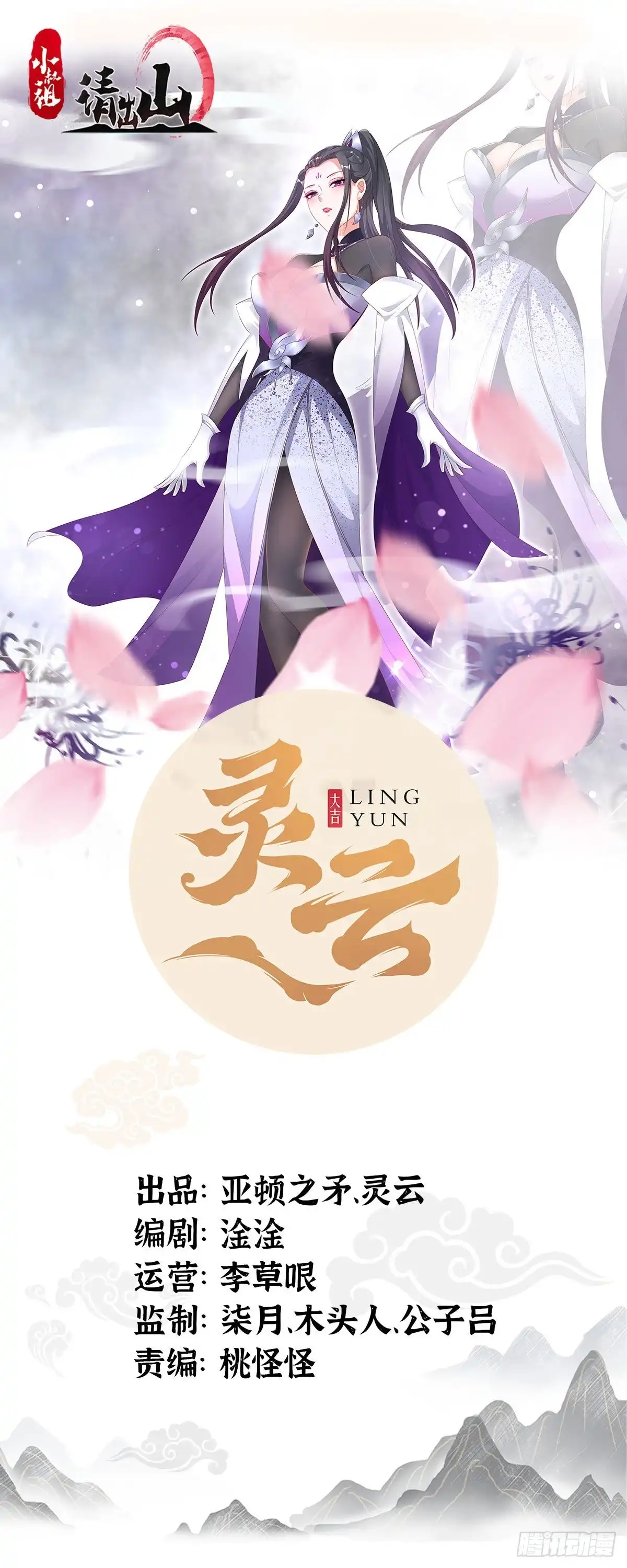 《小叔祖，请出山》48-曾陶你个老阴* 第1页
