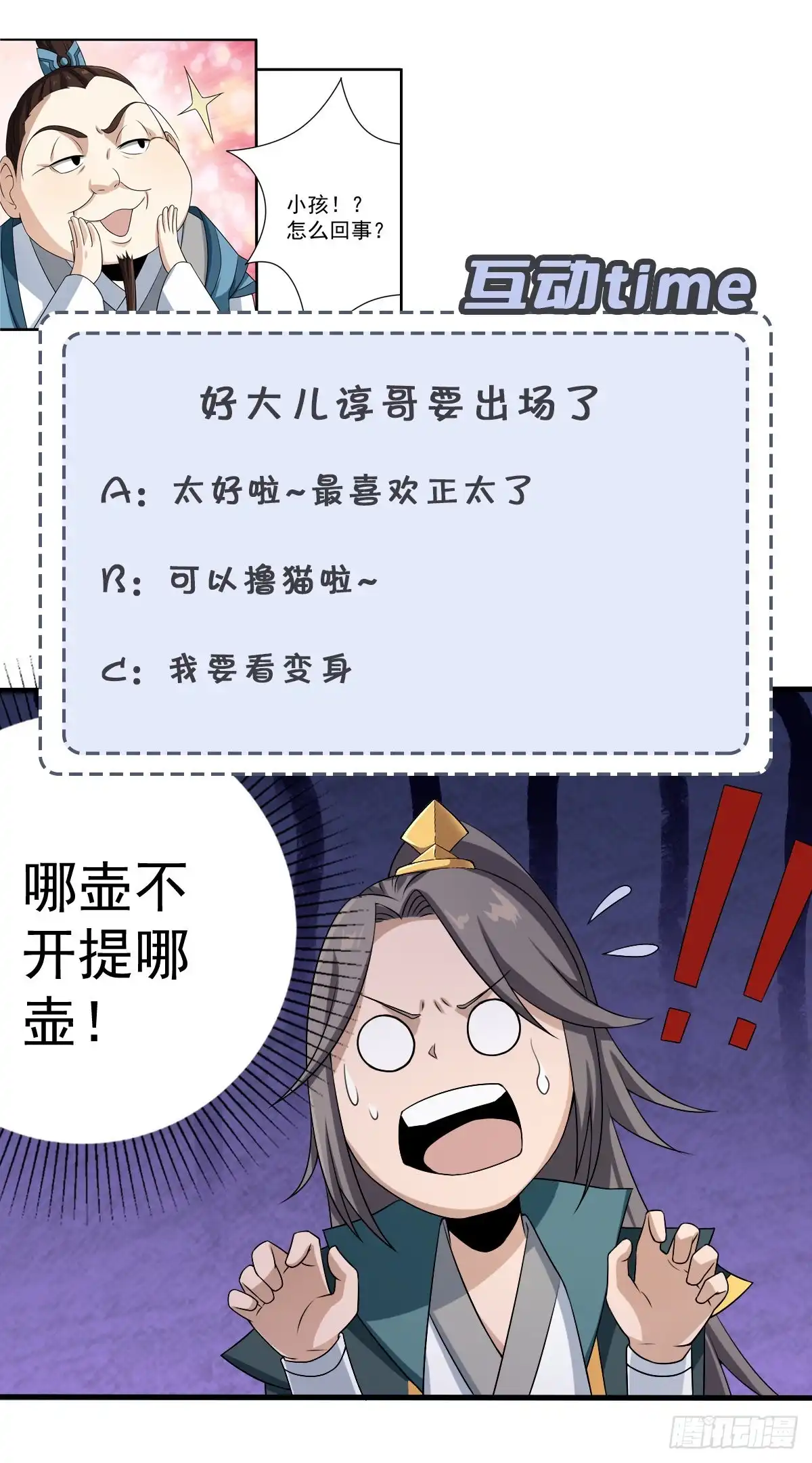 《小叔祖，请出山》48-曾陶你个老阴* 第32页