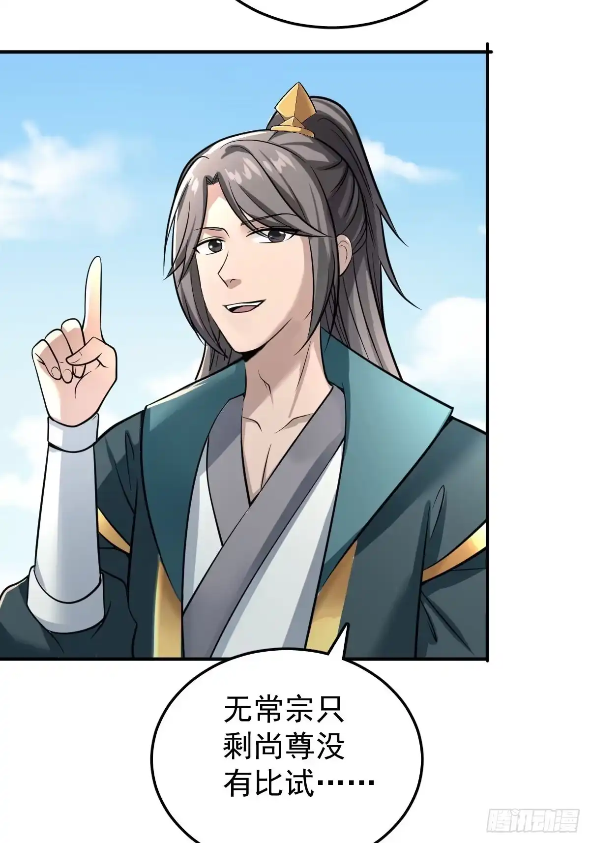 《小叔祖，请出山》49-好大儿来了 第25页