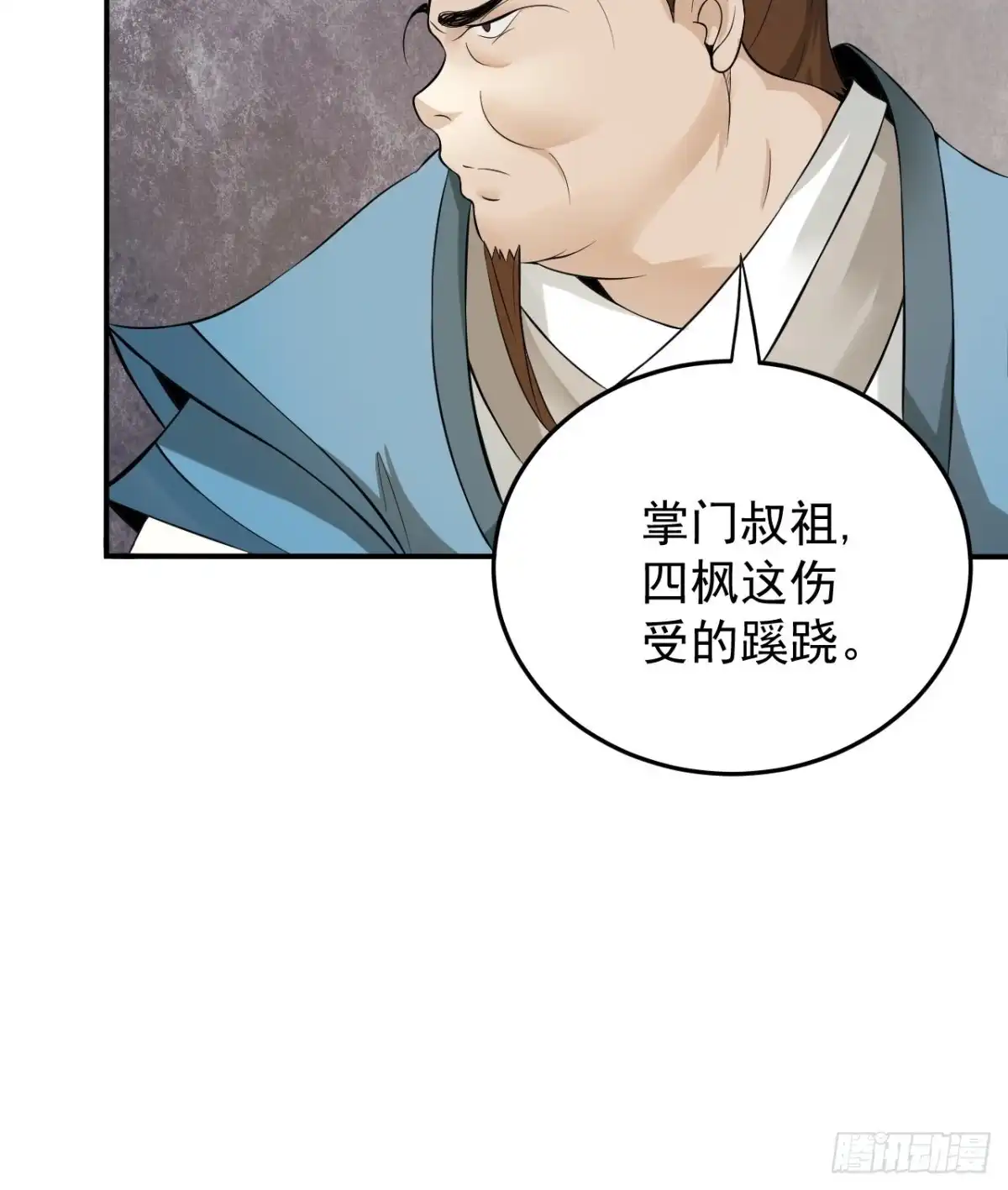 《小叔祖，请出山》49-好大儿来了 第7页