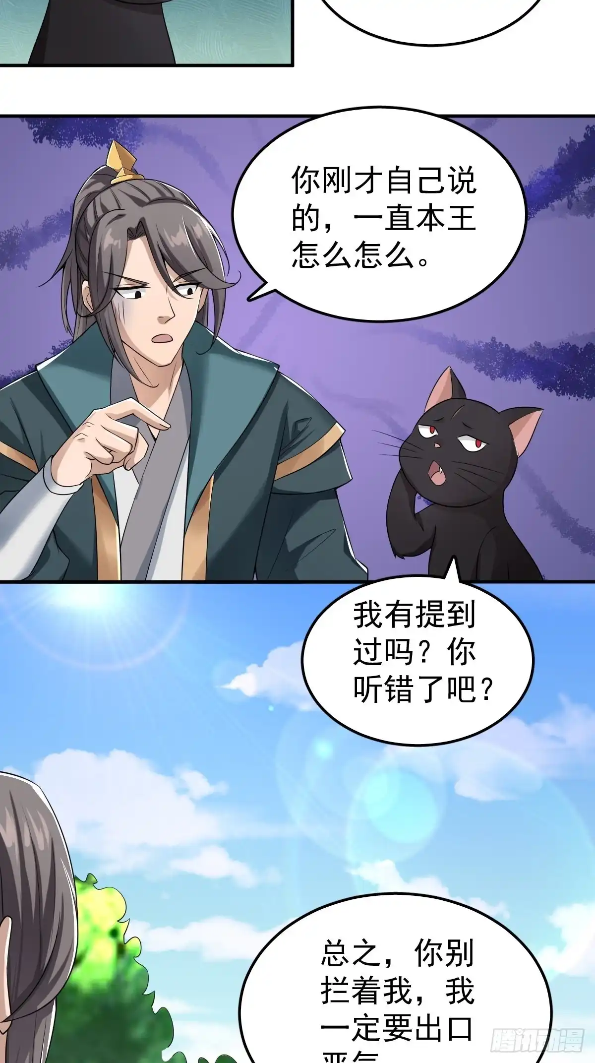《小叔祖，请出山》49-好大儿来了 第41页