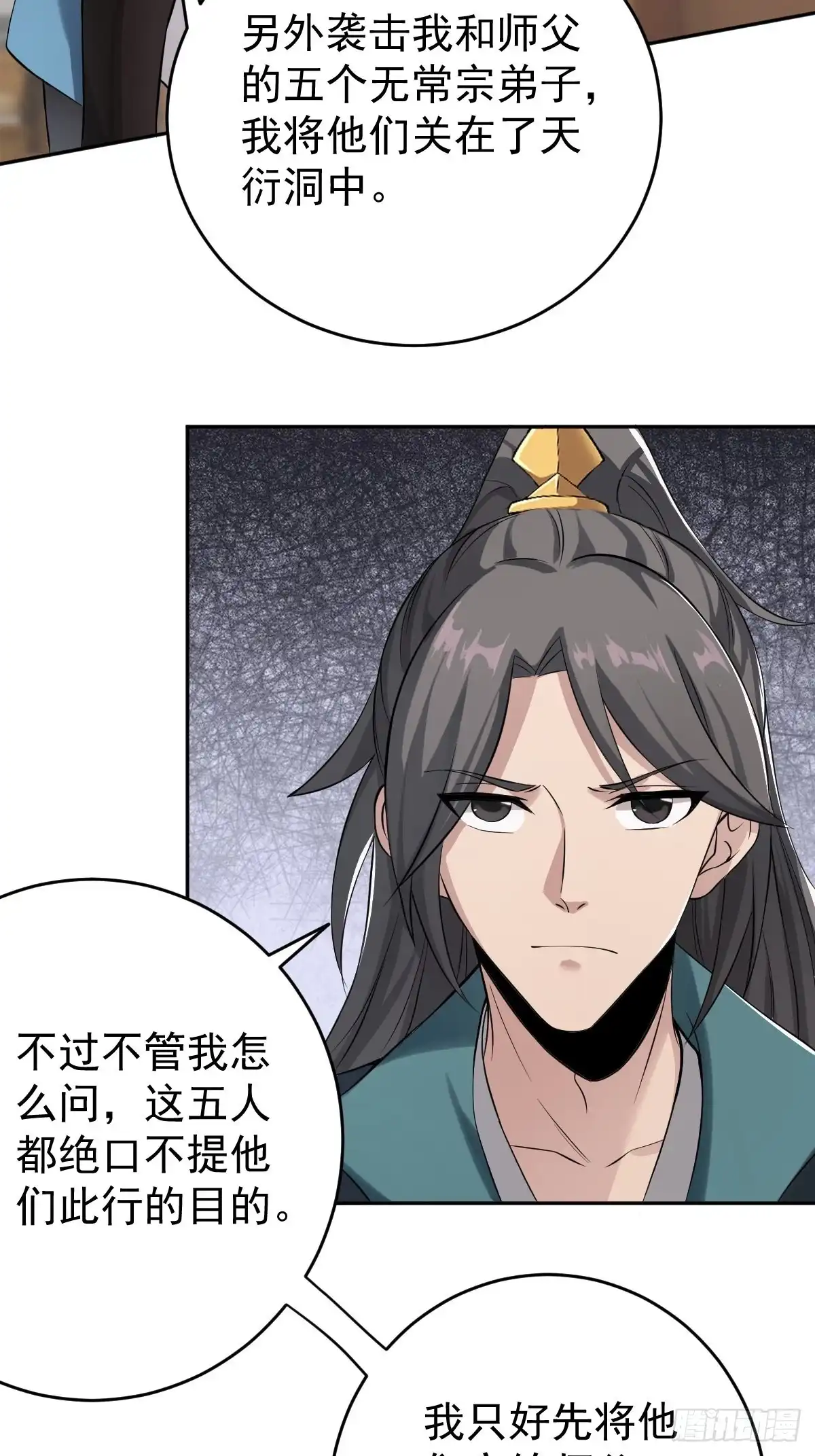 《小叔祖，请出山》49-好大儿来了 第14页