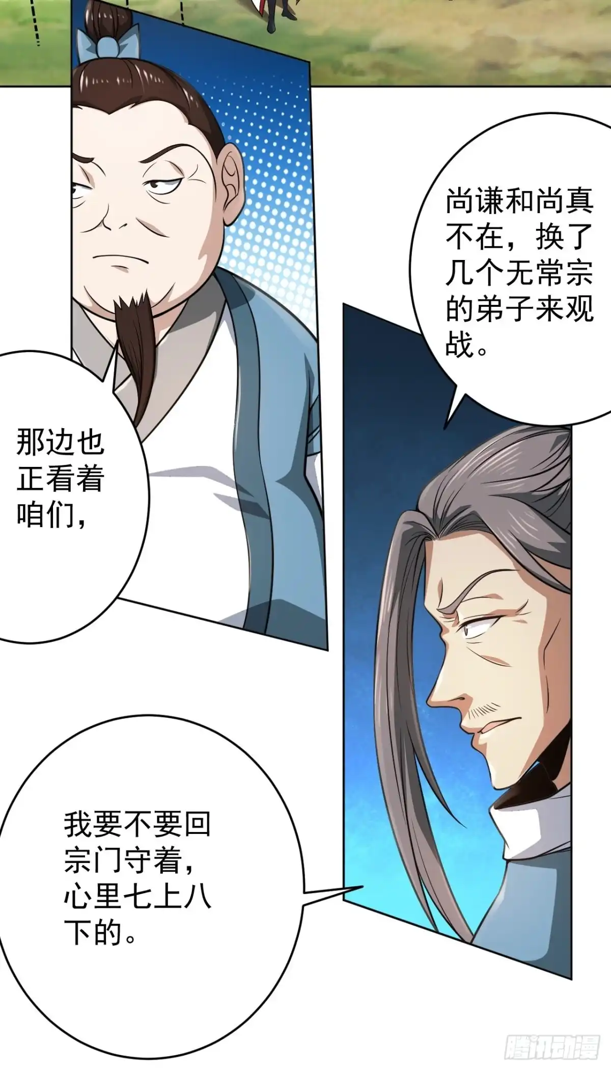 《小叔祖，请出山》49-好大儿来了 第21页