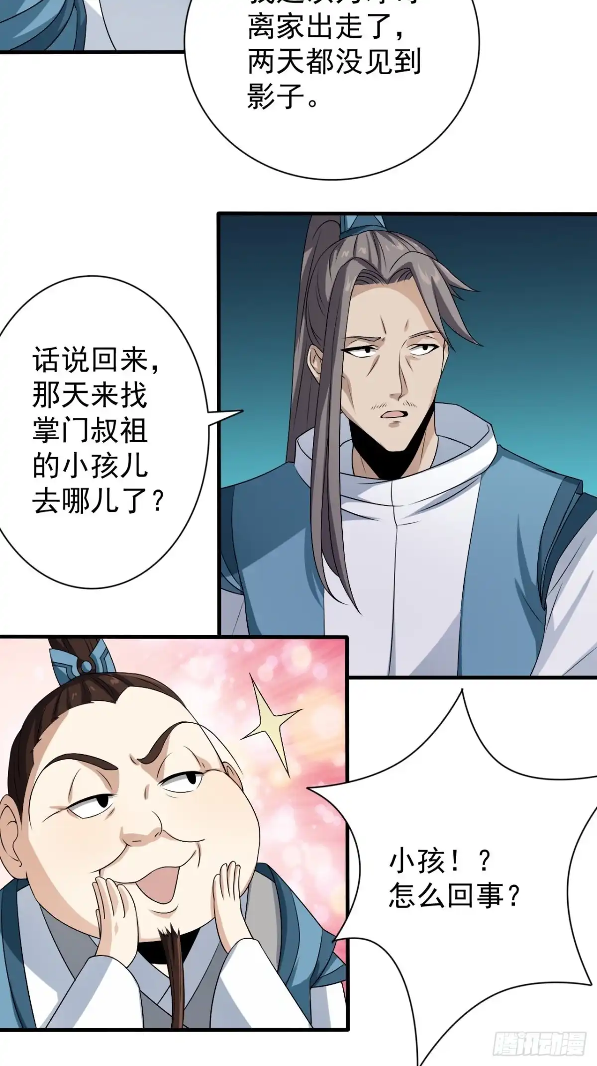 《小叔祖，请出山》49-好大儿来了 第30页