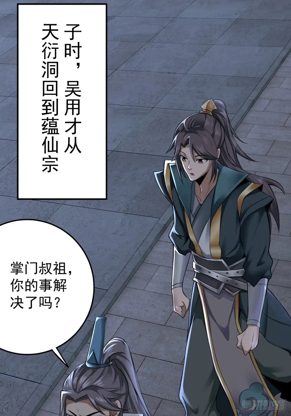 《小叔祖，请出山》49-好大儿来了 第2页