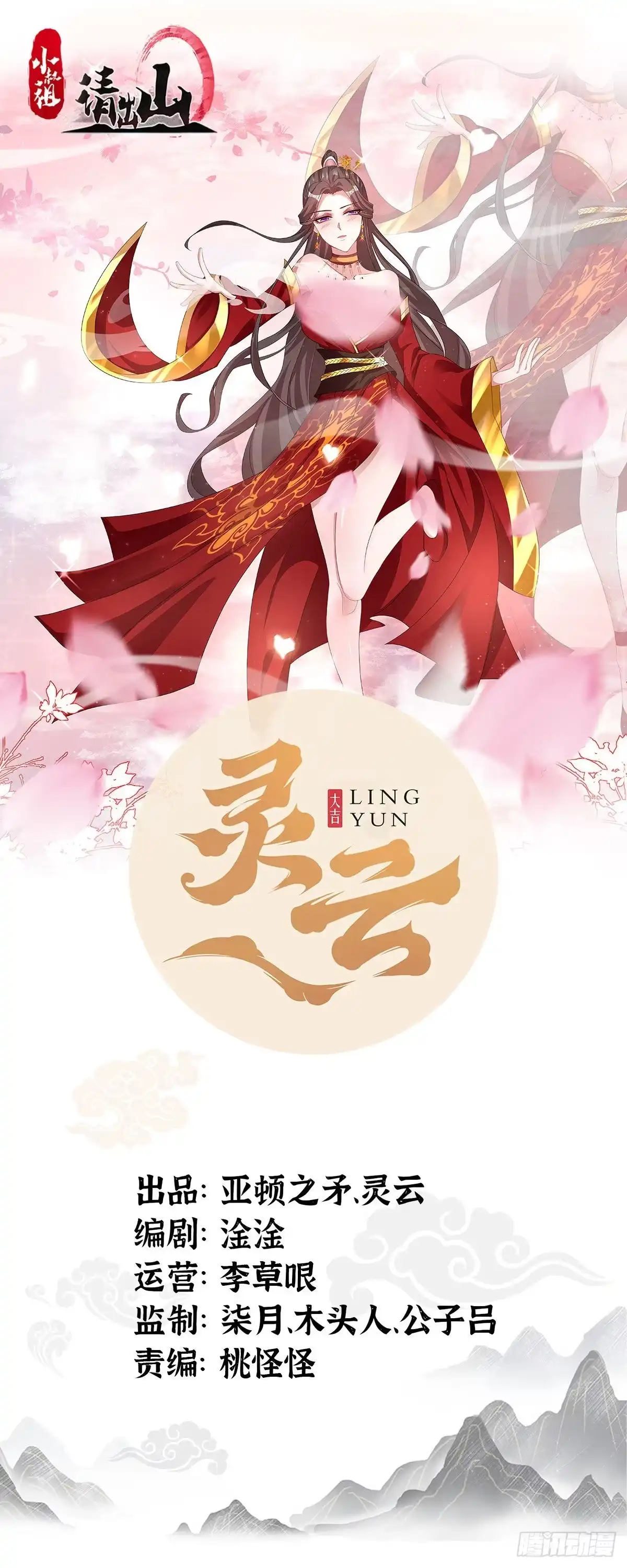 《小叔祖，请出山》49-好大儿来了 第1页