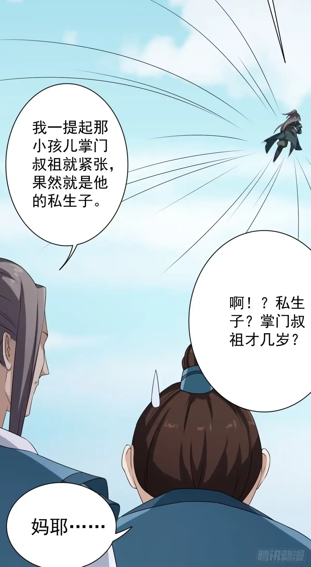 《小叔祖，请出山》49-好大儿来了 第32页