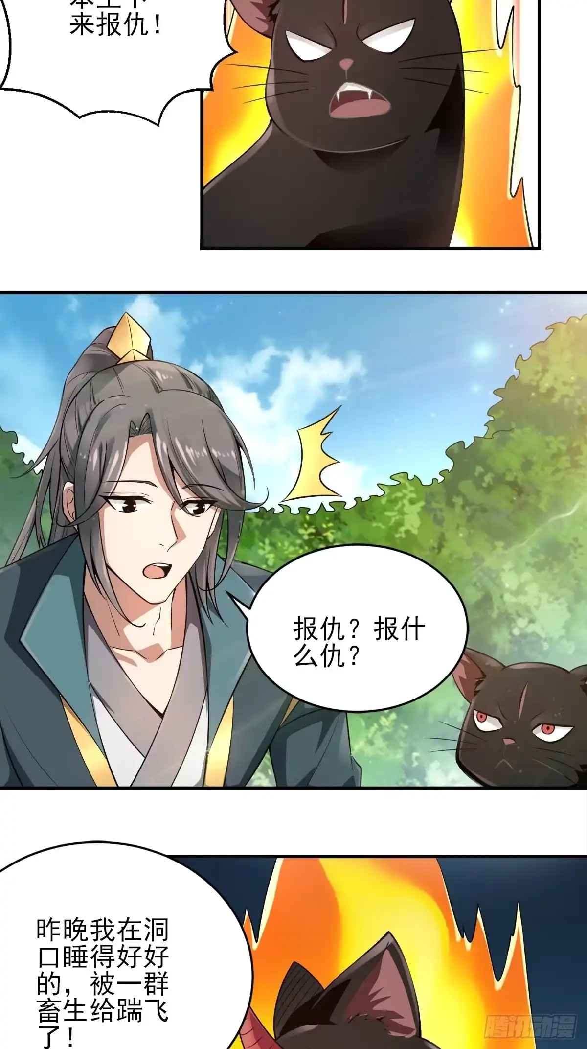 《小叔祖，请出山》49-好大儿来了 第34页