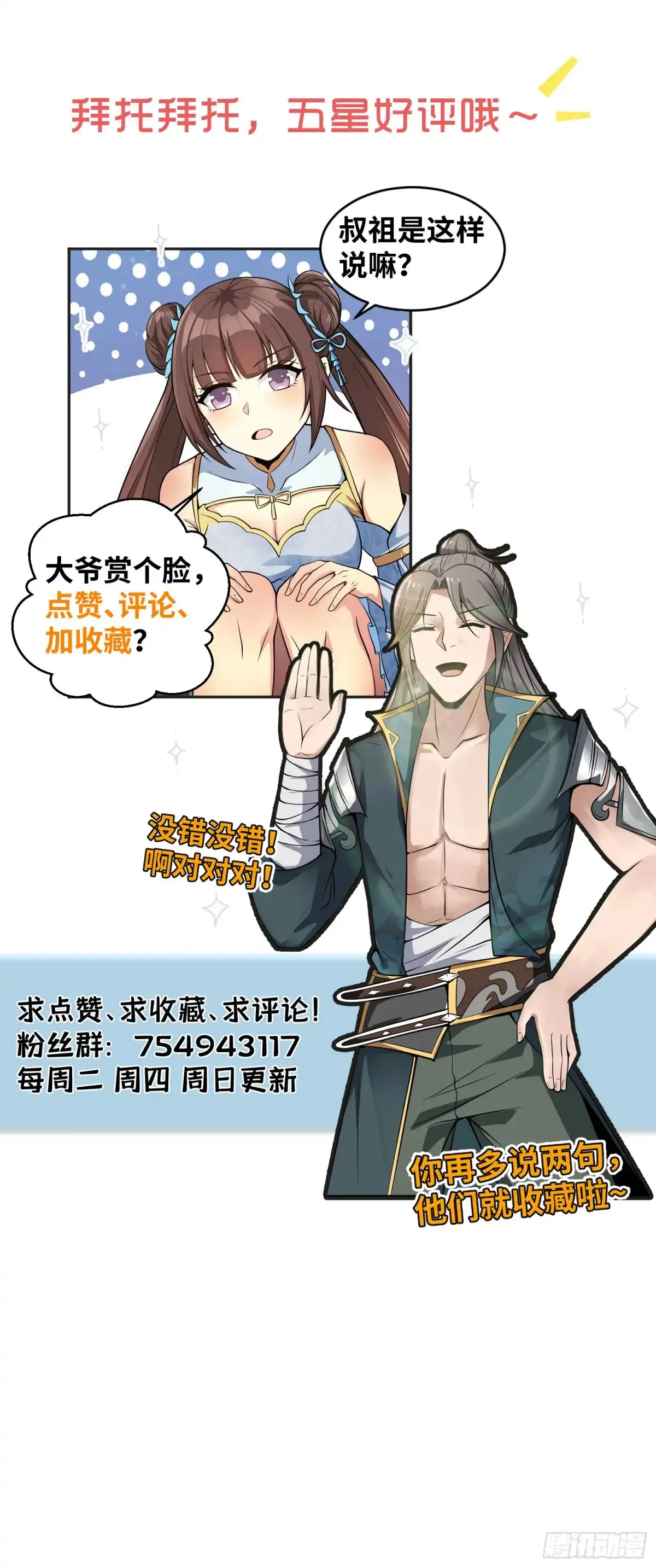《小叔祖，请出山》49-好大儿来了 第45页