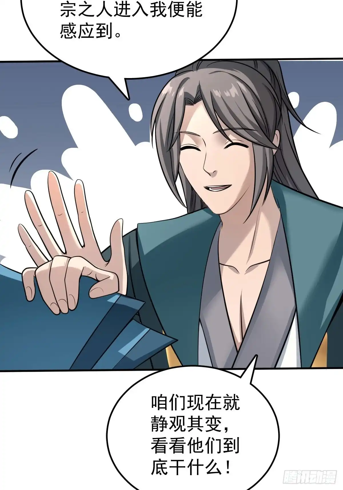 《小叔祖，请出山》49-好大儿来了 第24页