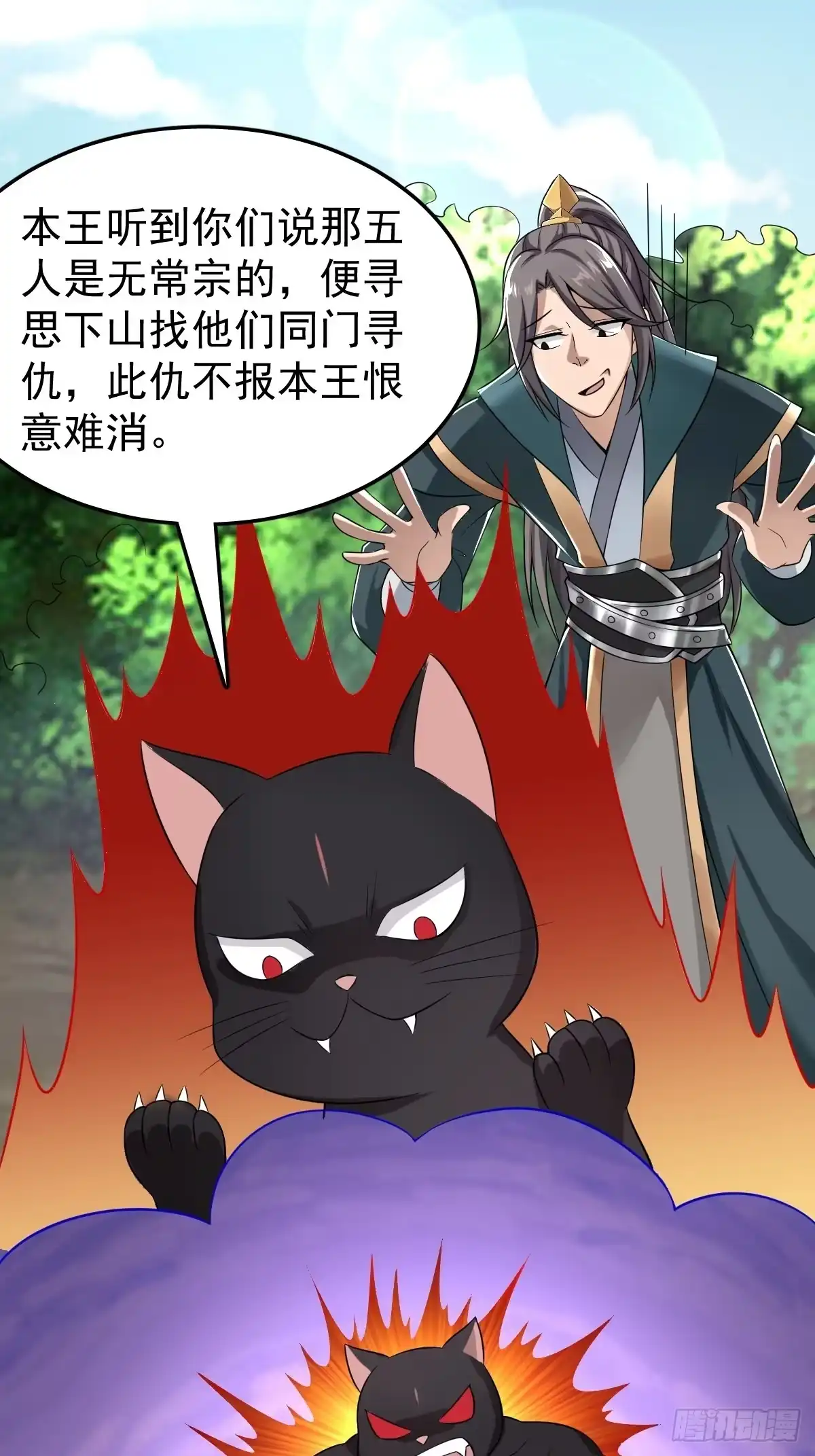 《小叔祖，请出山》49-好大儿来了 第39页