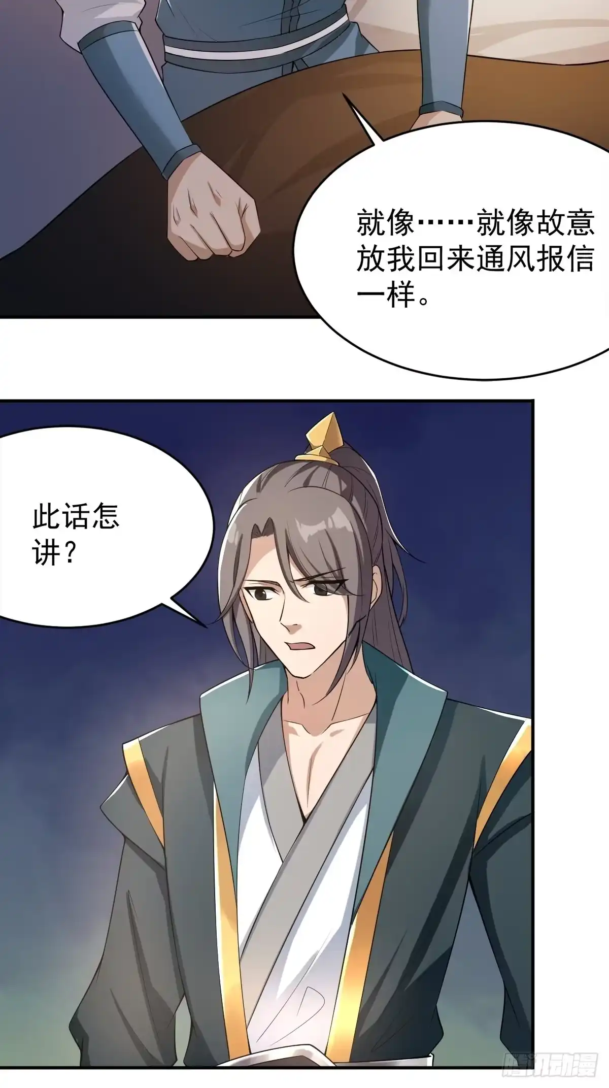 《小叔祖，请出山》49-好大儿来了 第9页
