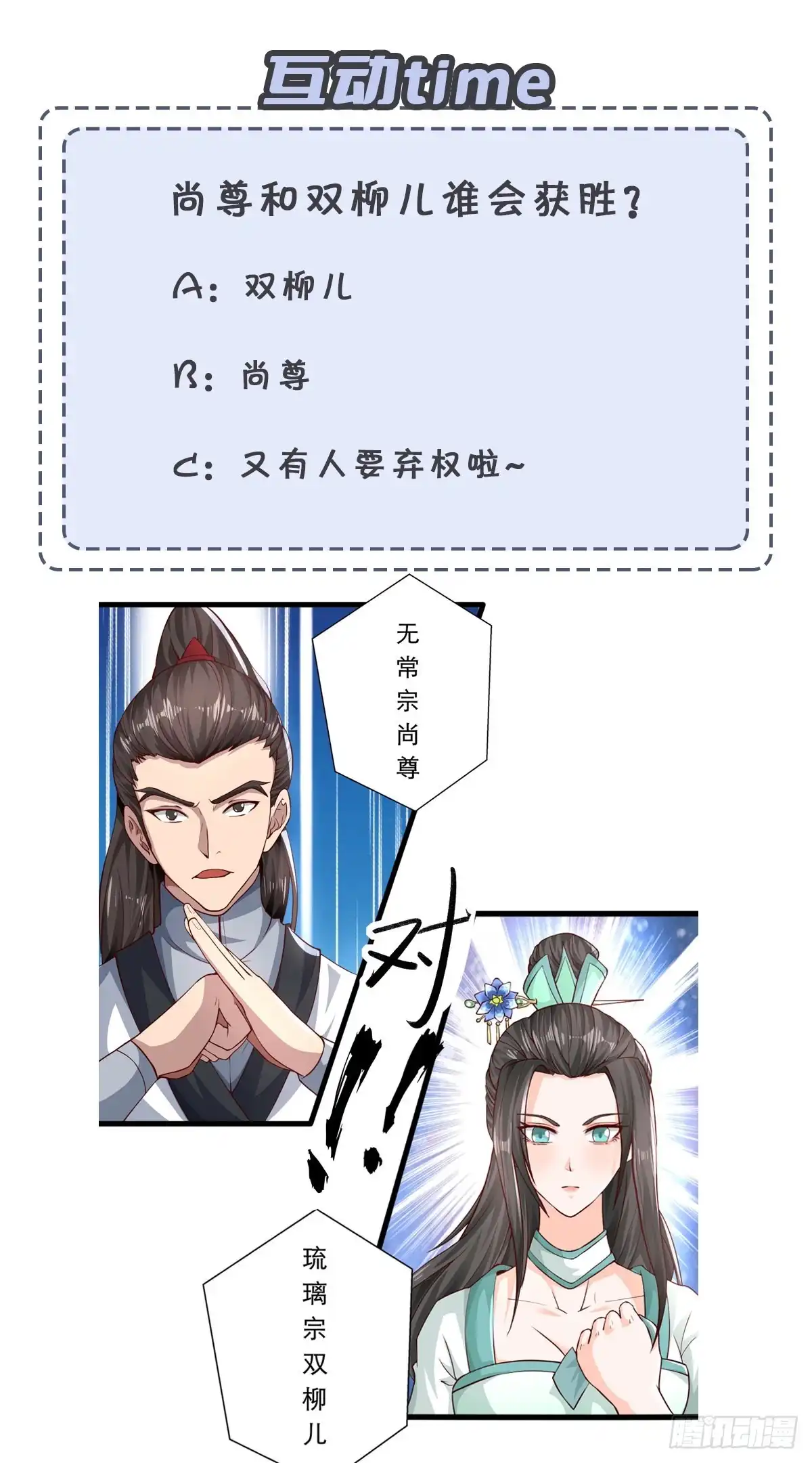 《小叔祖，请出山》49-好大儿来了 第44页