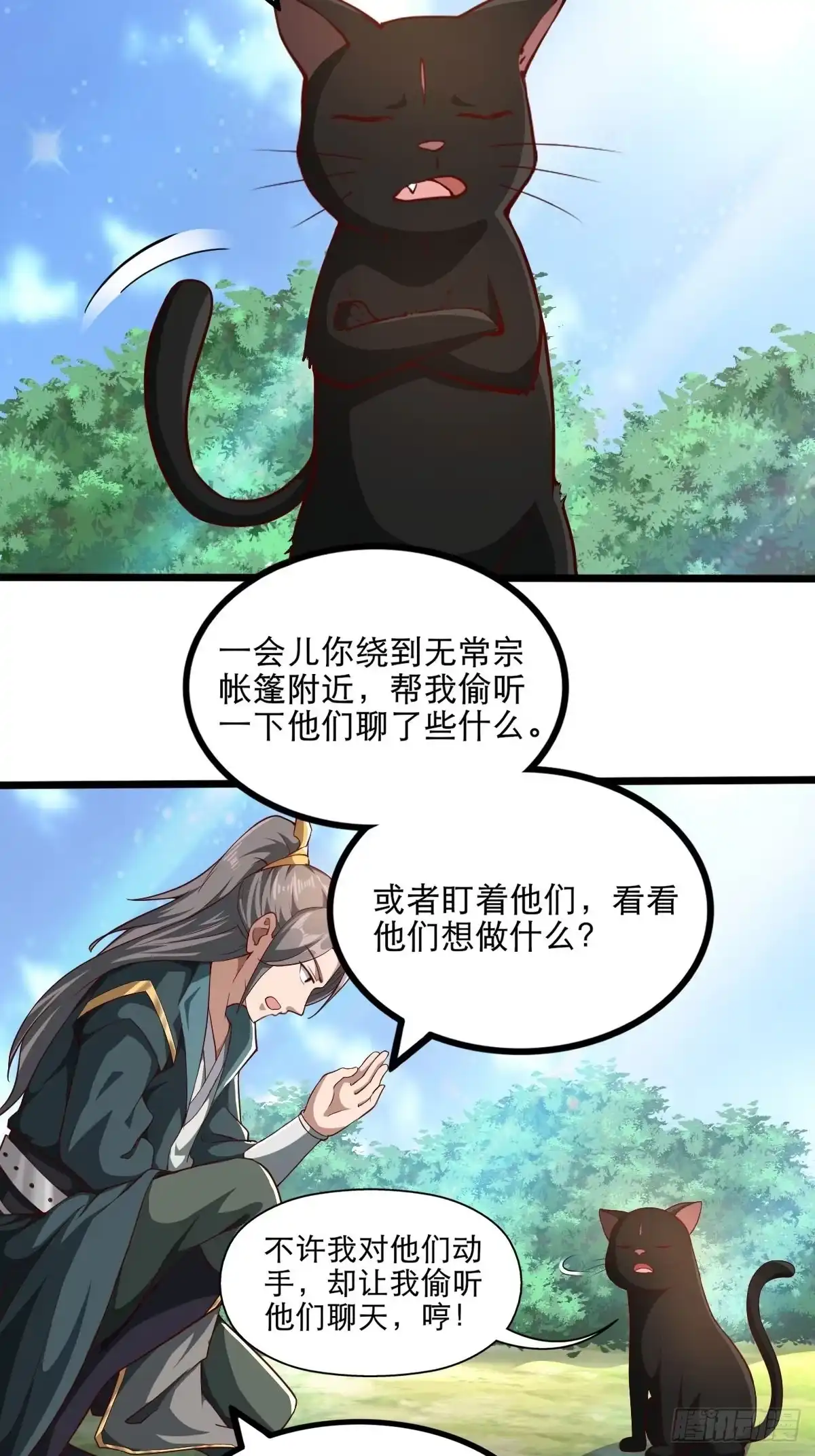 《小叔祖，请出山》50-不好的预感 第7页