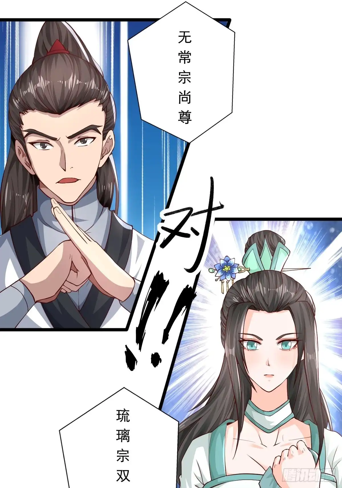 《小叔祖，请出山》50-不好的预感 第12页