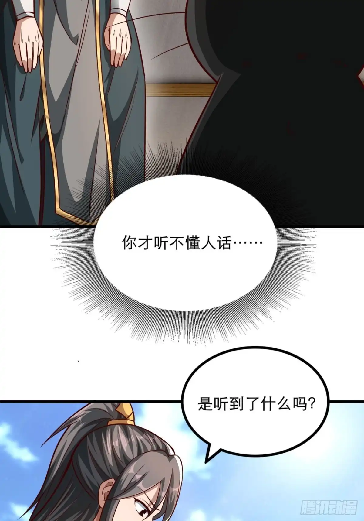 《小叔祖，请出山》50-不好的预感 第26页