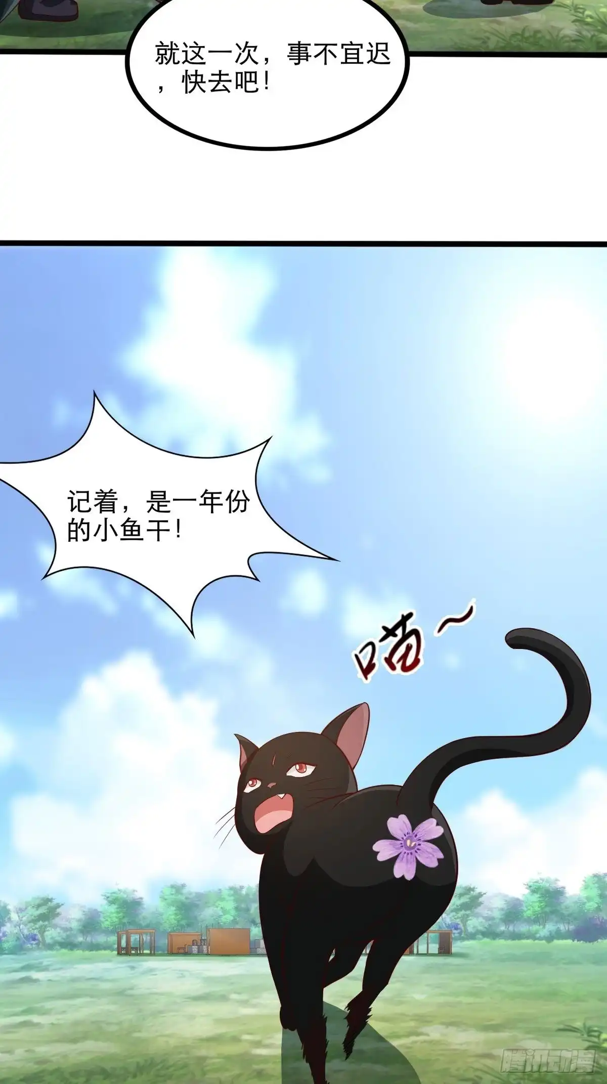 《小叔祖，请出山》50-不好的预感 第8页