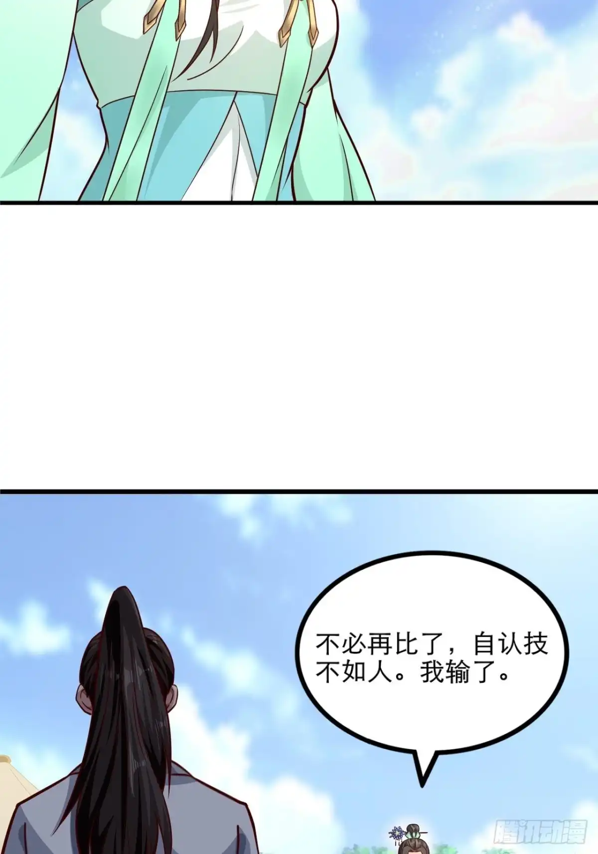 《小叔祖，请出山》50-不好的预感 第21页