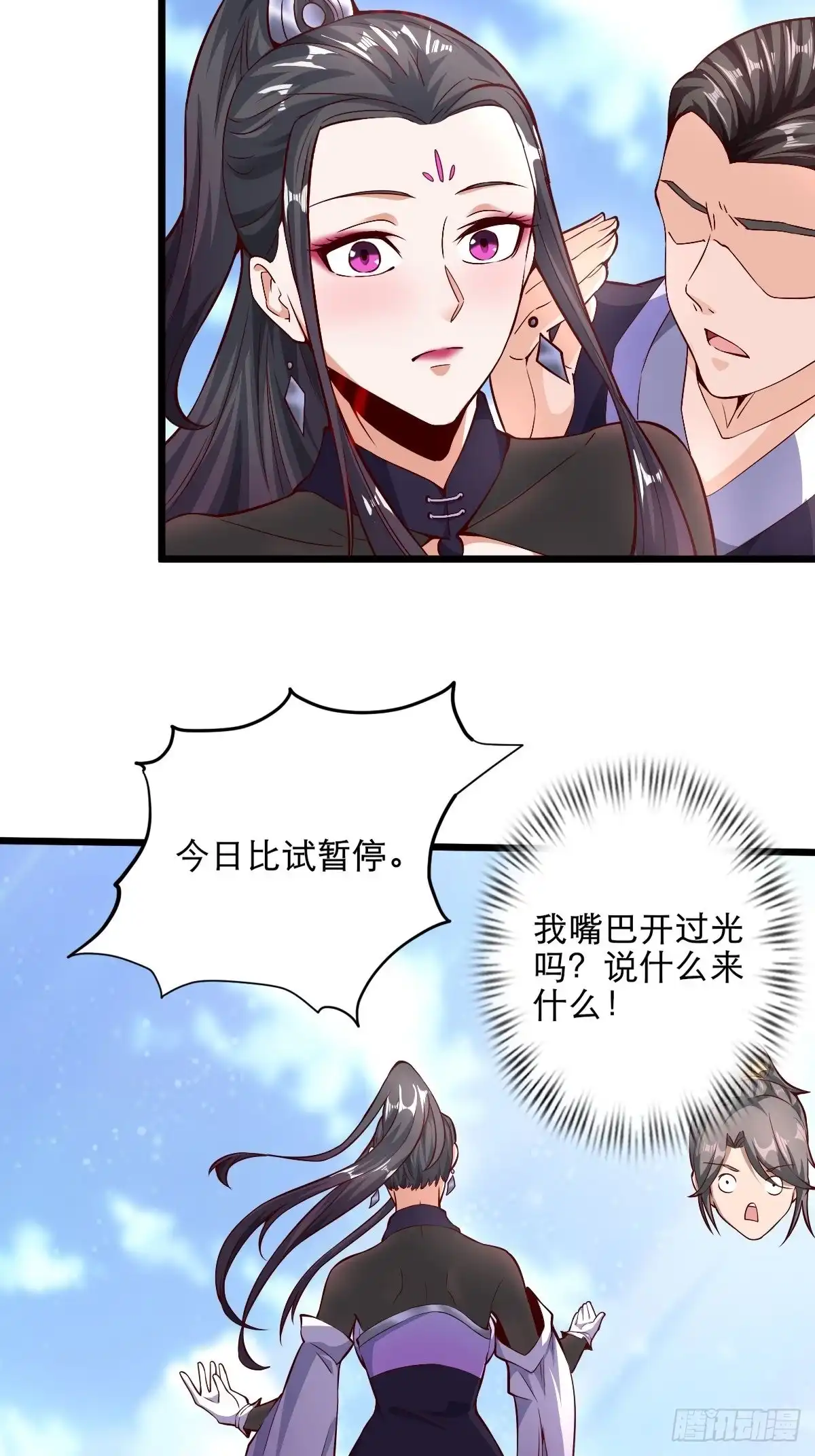 《小叔祖，请出山》50-不好的预感 第32页