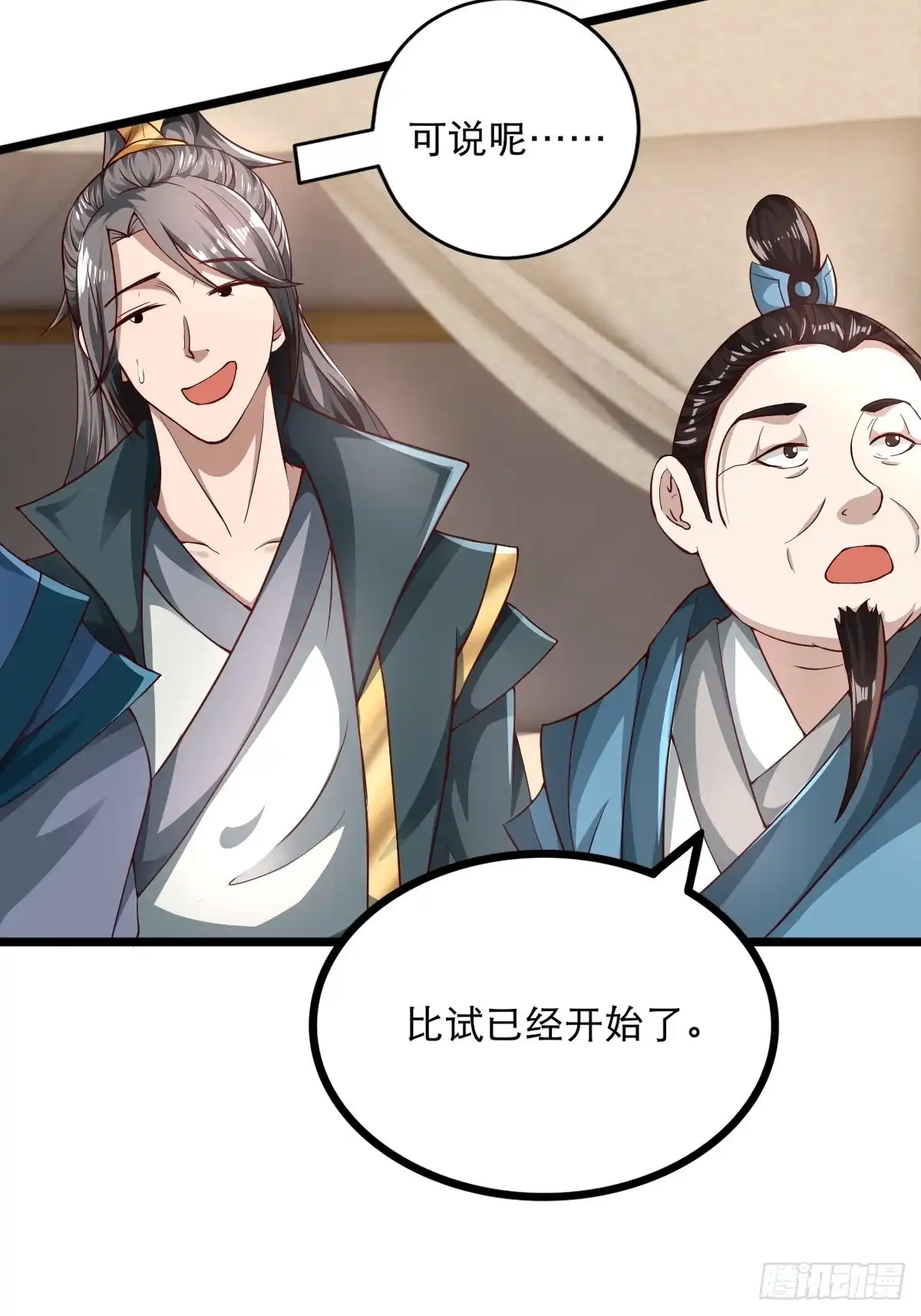 《小叔祖，请出山》50-不好的预感 第11页