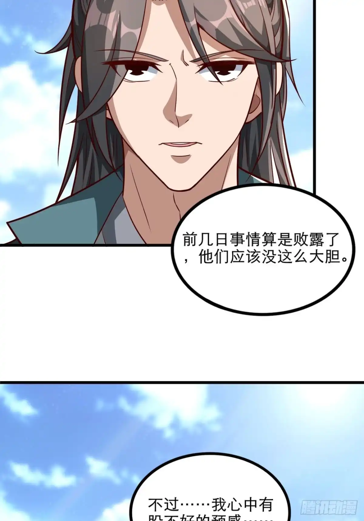 《小叔祖，请出山》50-不好的预感 第29页
