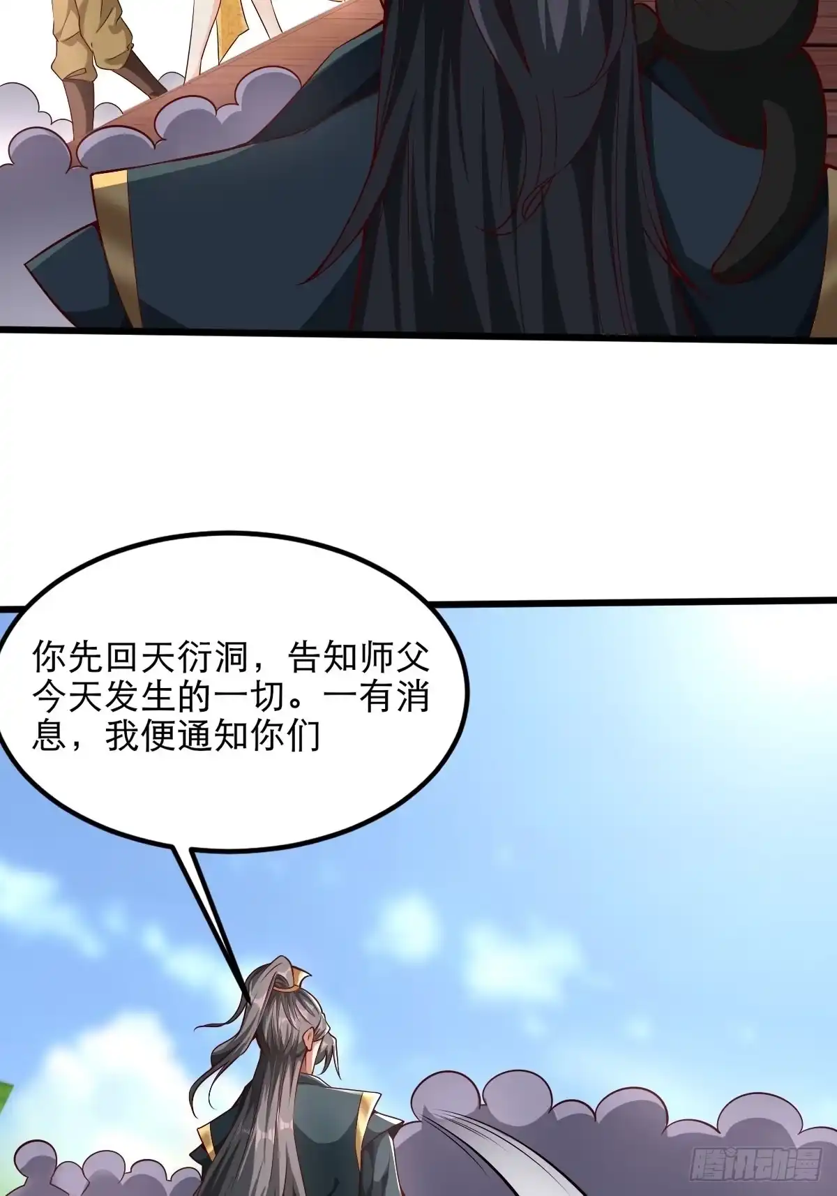 《小叔祖，请出山》50-不好的预感 第37页