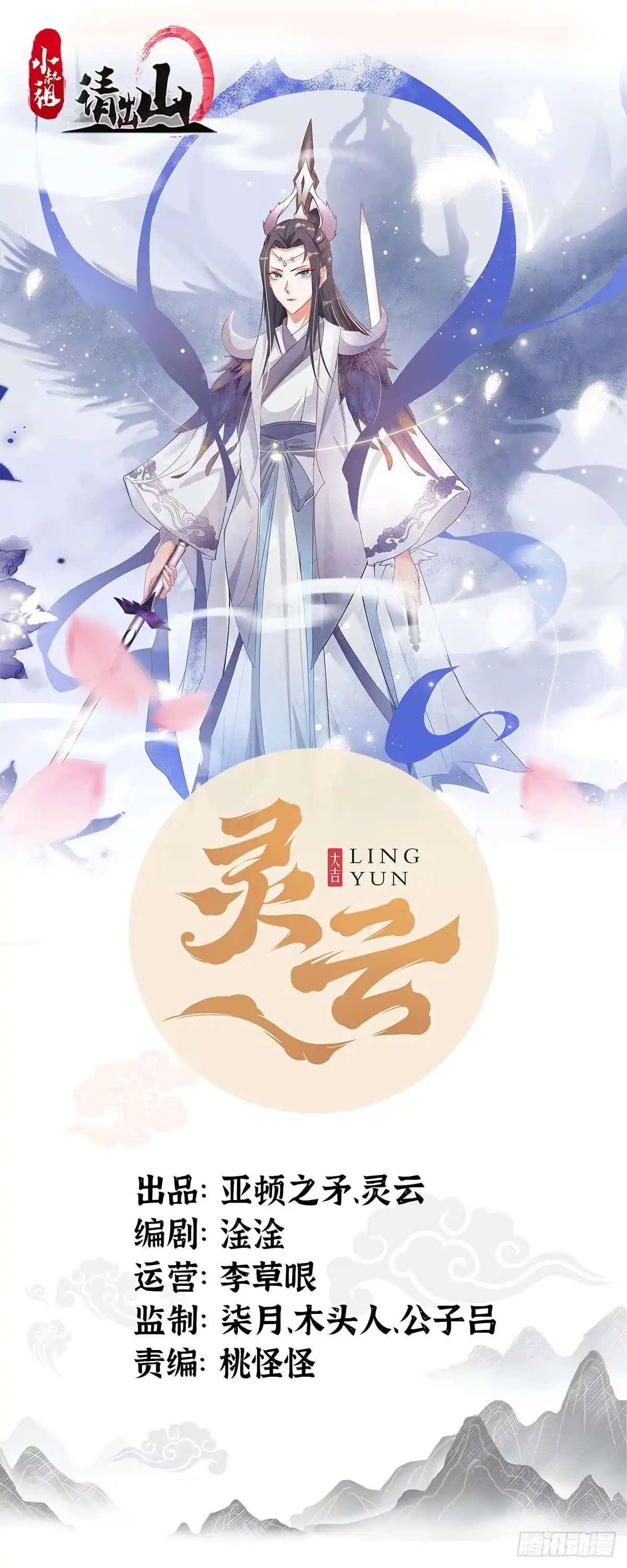 《小叔祖，请出山》50-不好的预感 第1页