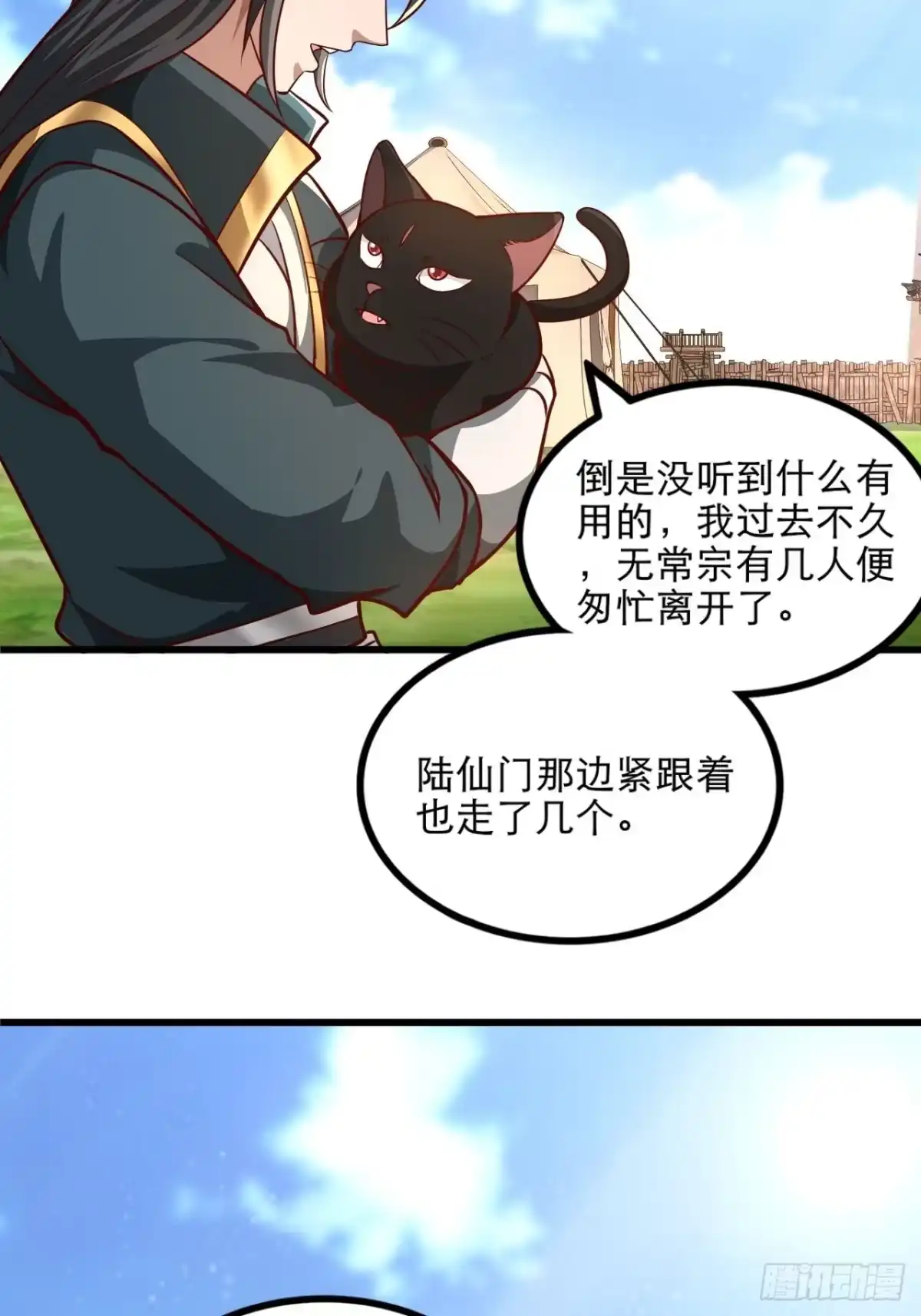 《小叔祖，请出山》50-不好的预感 第27页