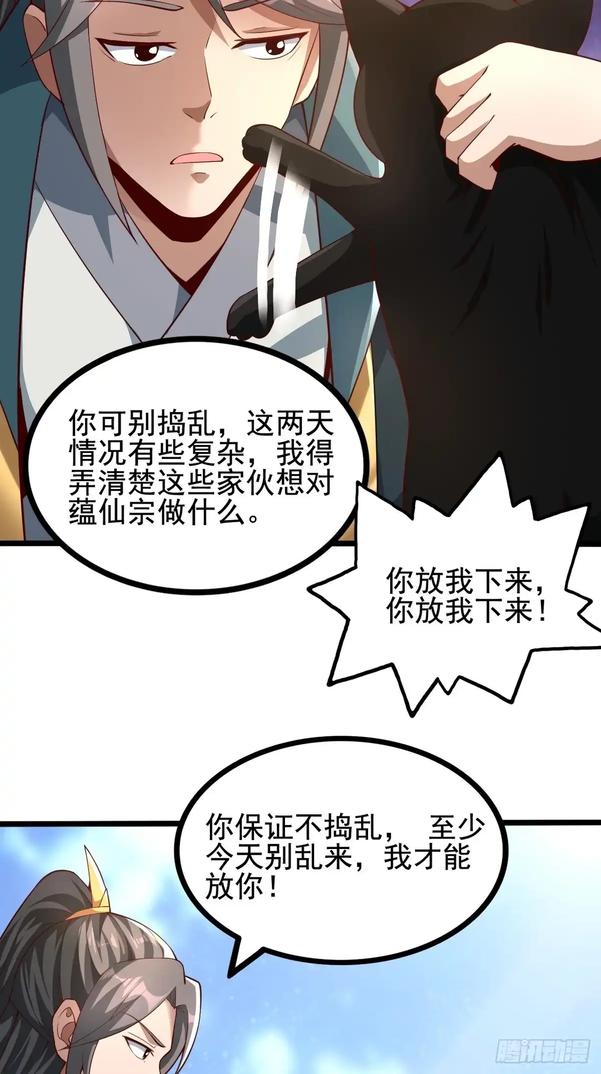 《小叔祖，请出山》50-不好的预感 第3页