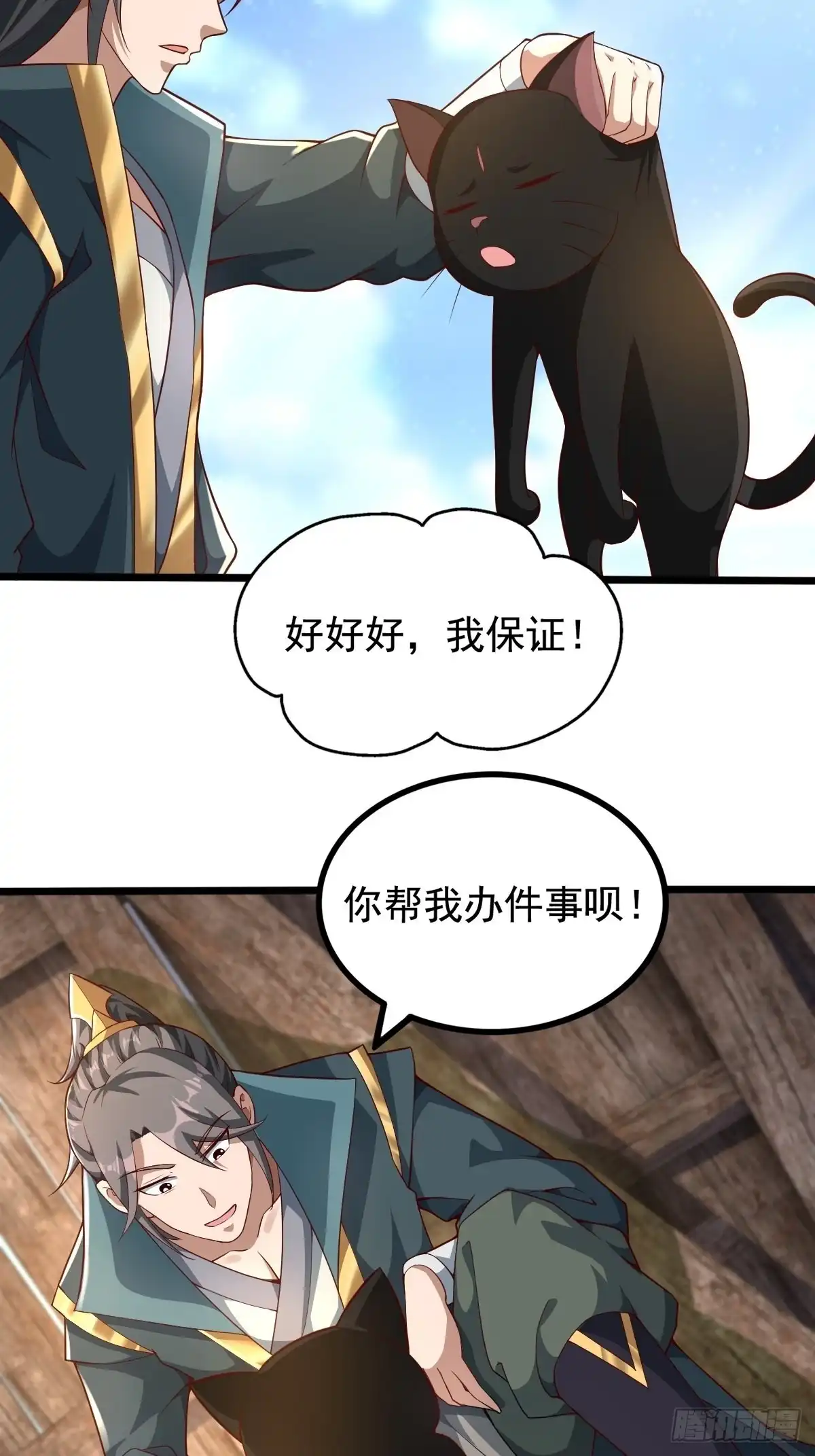 《小叔祖，请出山》50-不好的预感 第4页