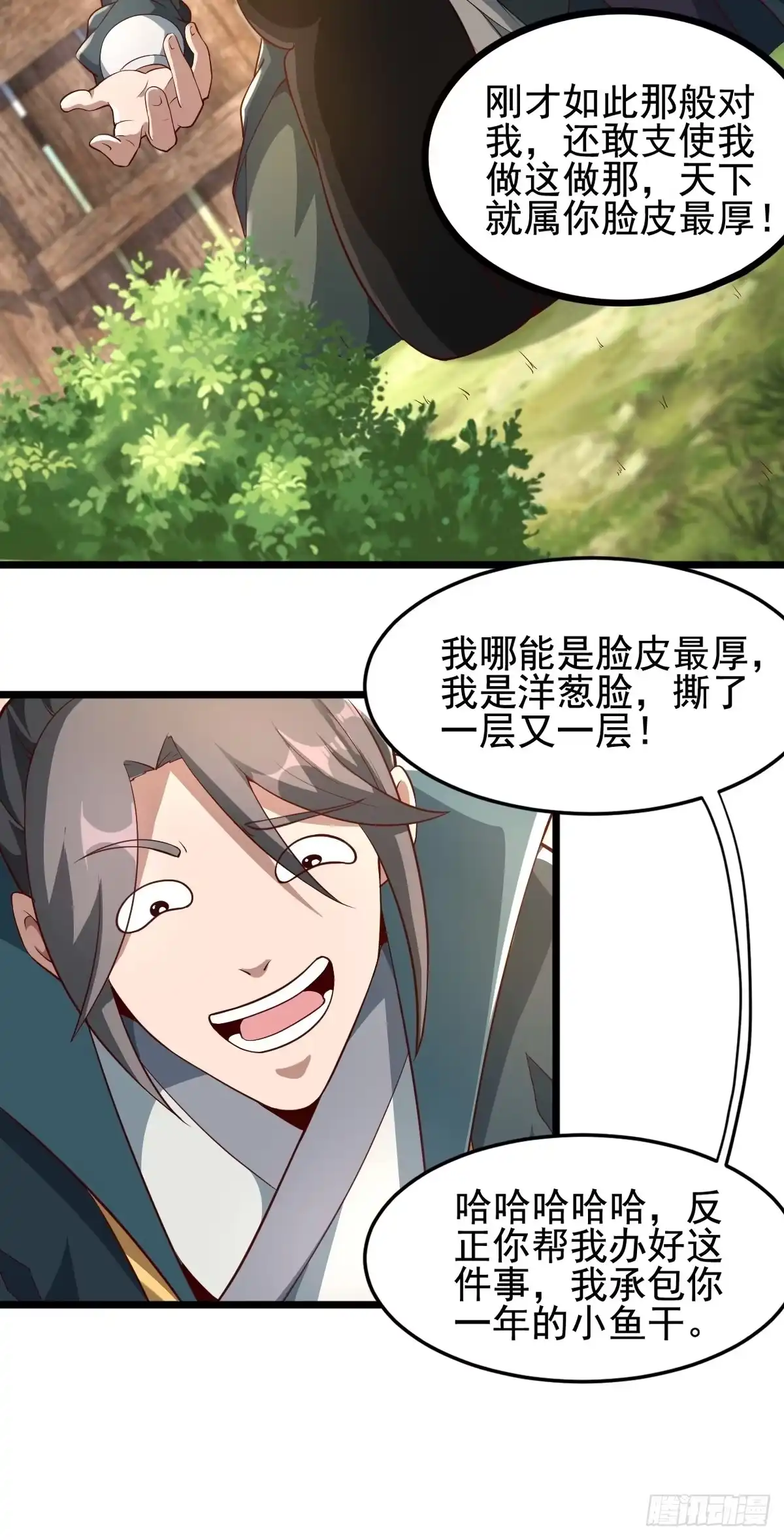 《小叔祖，请出山》50-不好的预感 第5页