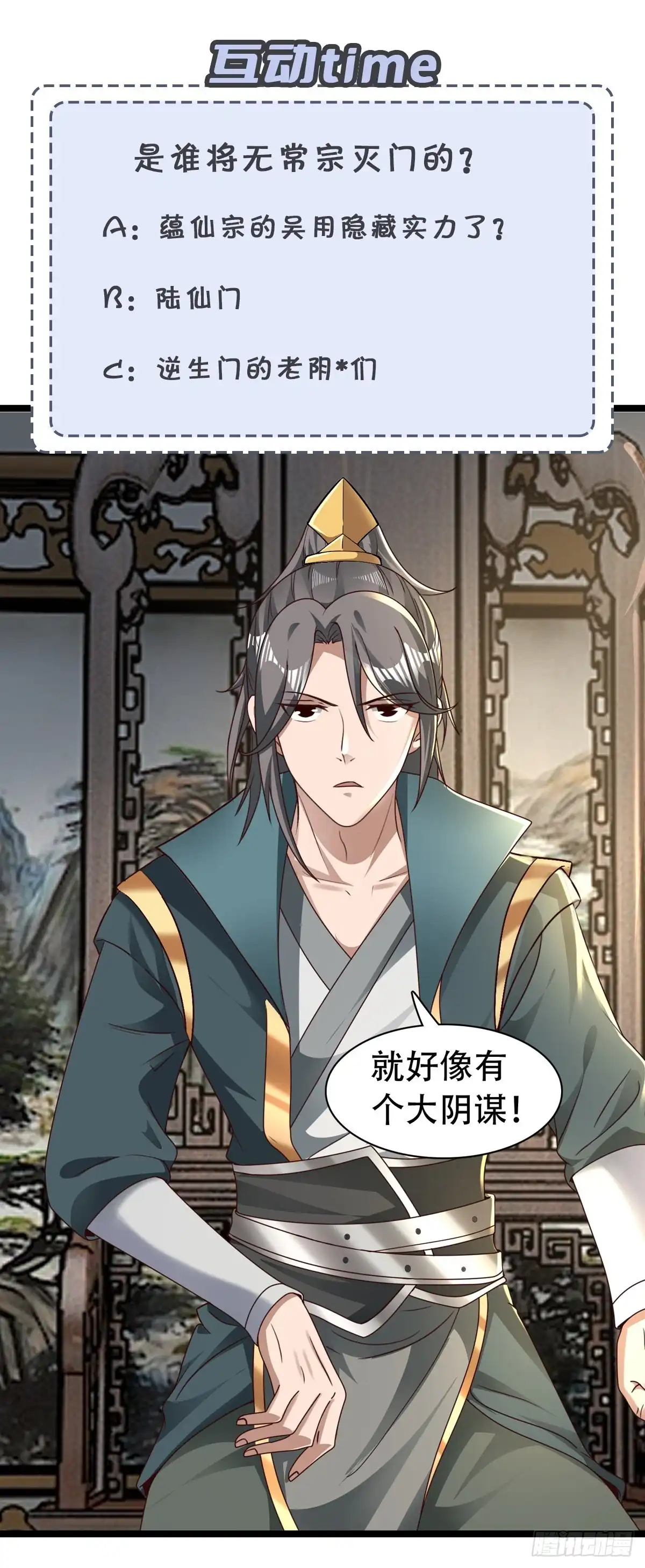 《小叔祖，请出山》51-灭...灭门！？ 第37页