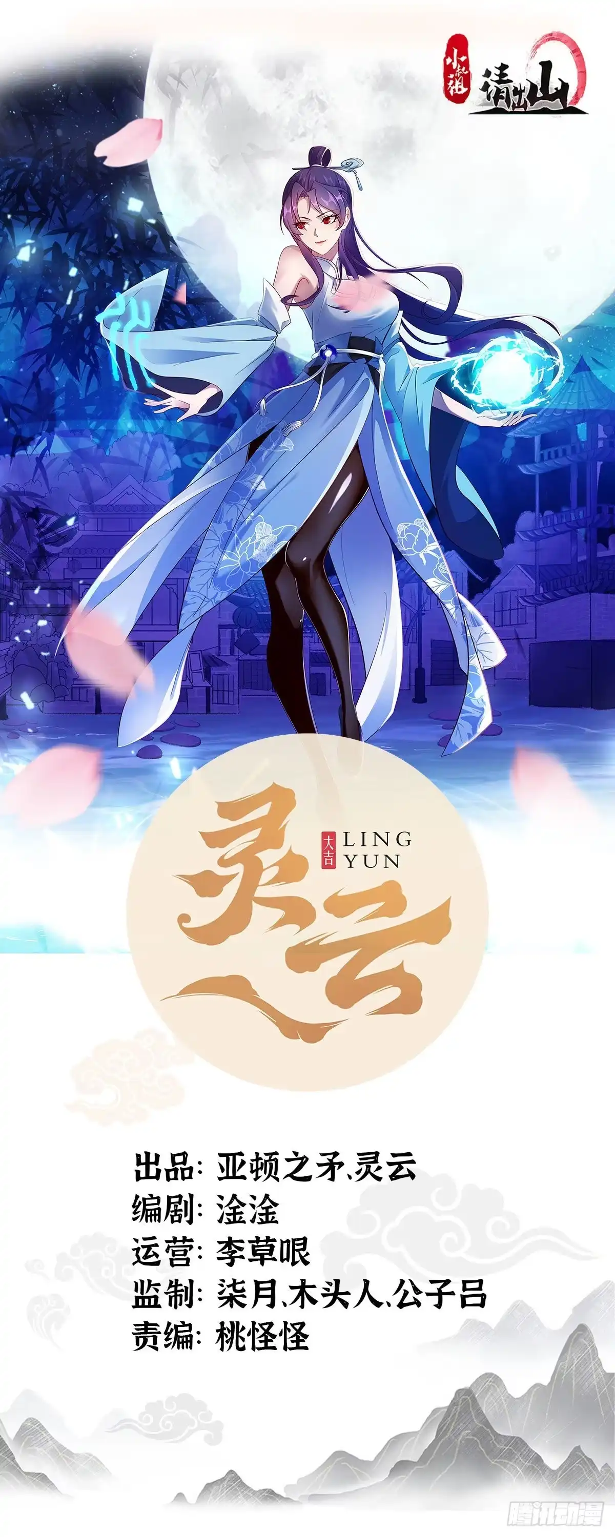 《小叔祖，请出山》51-灭...灭门！？ 第1页