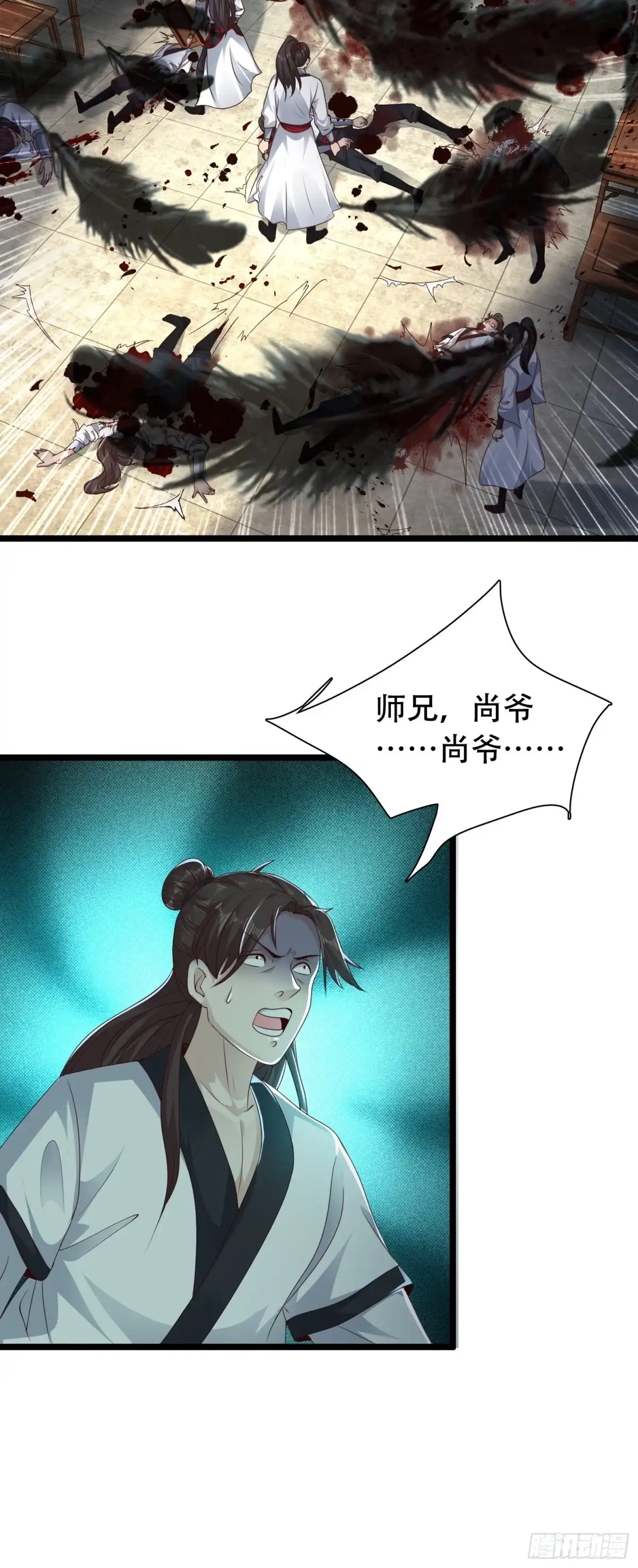 《小叔祖，请出山》51-灭...灭门！？ 第14页